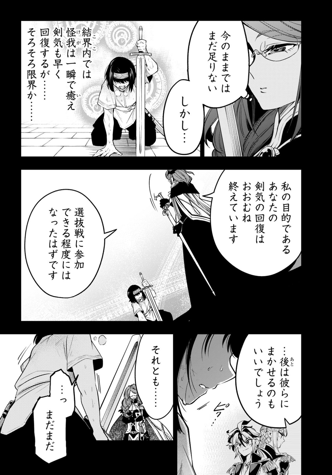 KEN WO MOTANAI KENSEI, KIZOKU NI SHIHAI SARETA KISHI GAKUEN DE MUSOU SURU - RAW Chapter 11.1 page 17 - nihonkuni.com