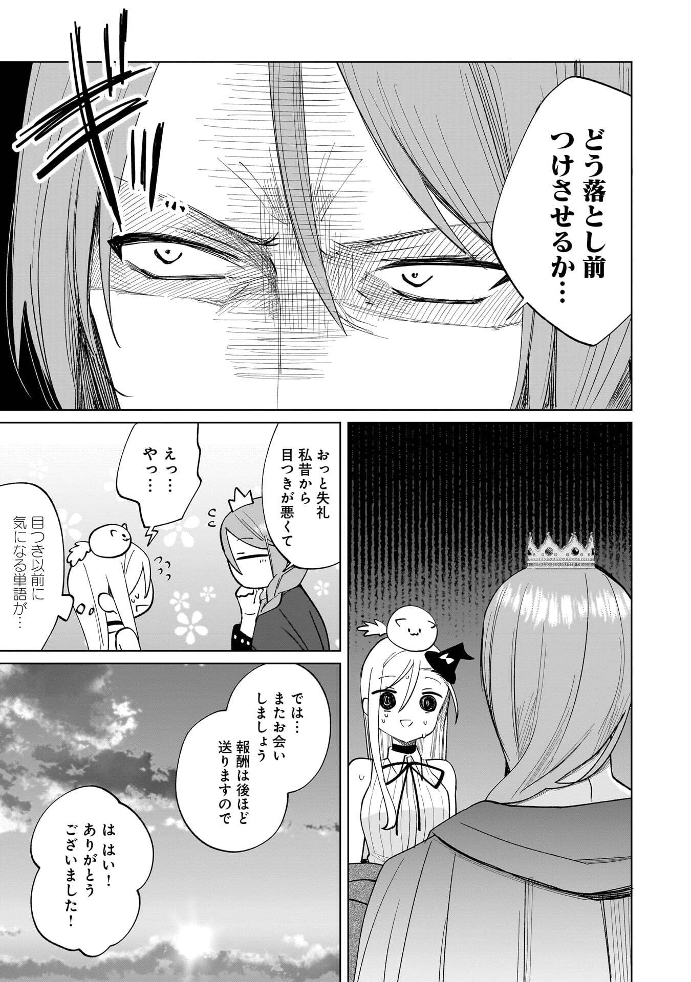 SEKAI ICHI NO MAHOU TSUKAI WA DESHI NI MAKENAI! Chapter 18 page 11 - nihonkuni.com