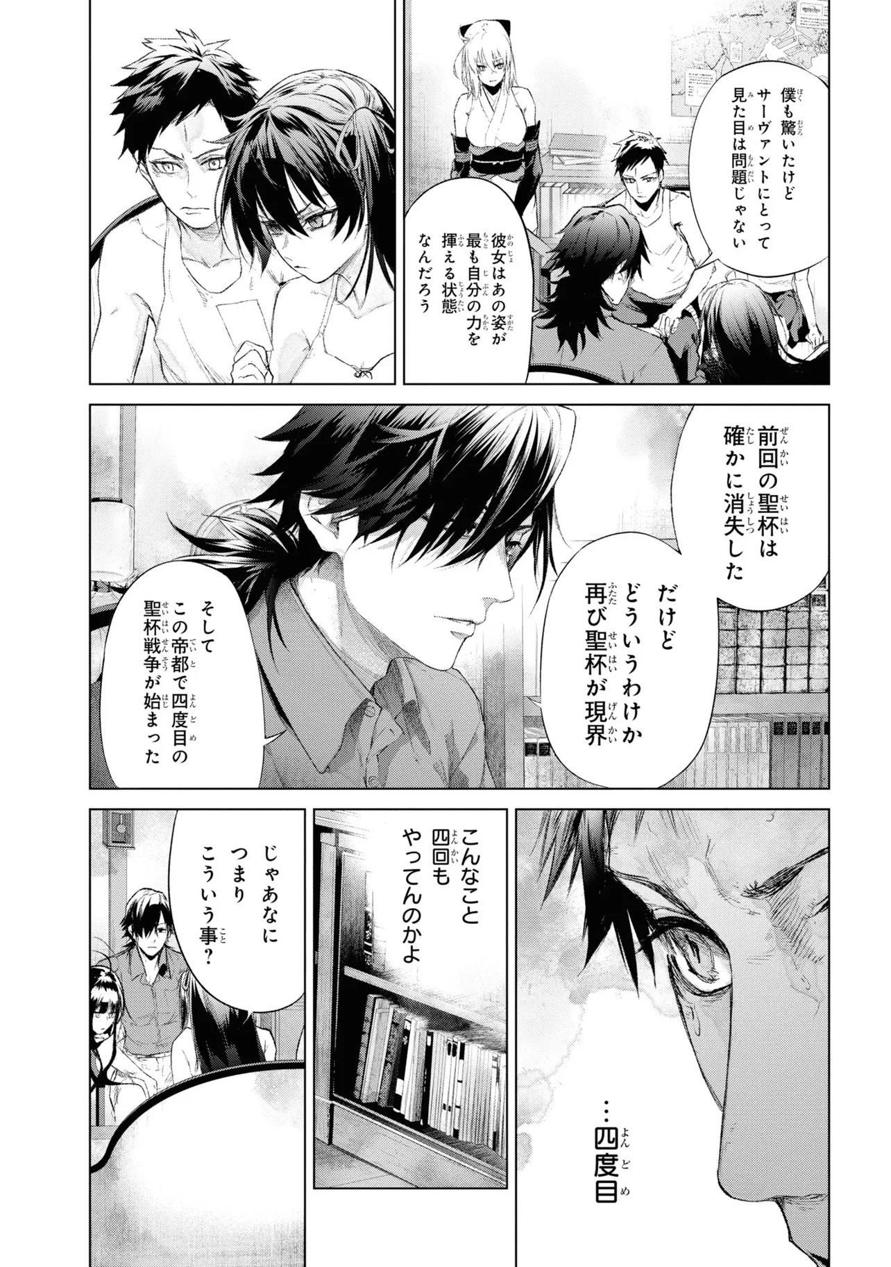 TEITO SEIHAI KITAN: FATE/TYPE REDLINE Chapter 14 page 17 - nihonkuni.com