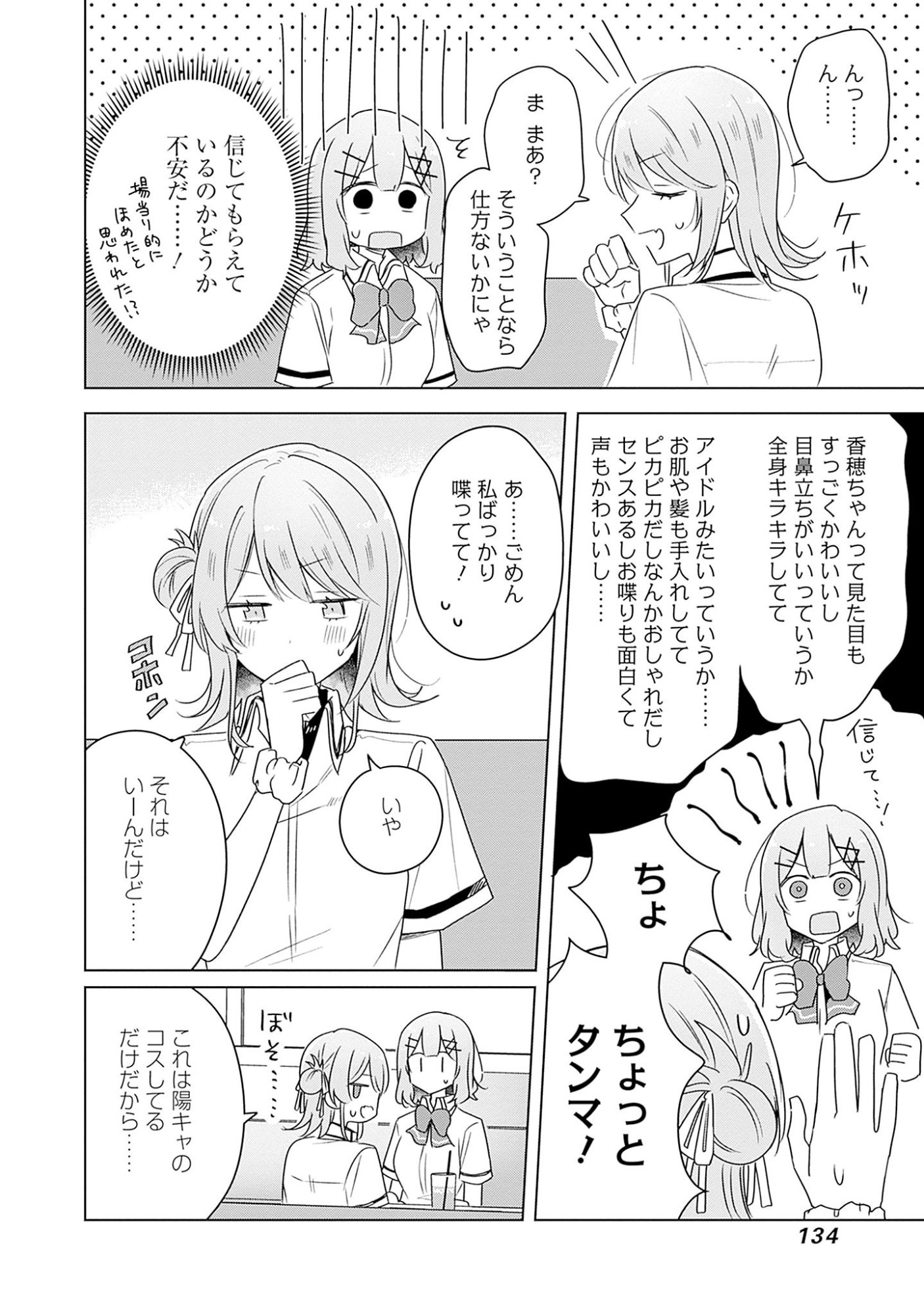 WATASHI GA KOIBITO NI NARERU WAKE NAI JAN, MURI MURI! (※MURI JA NAKATTA!?) Chapter 61 page 20 - nihonkuni.com