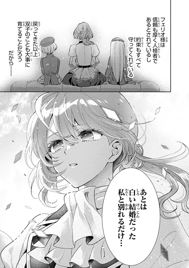 KAWAII FUTAGO NO KOSODATE TO KEIYAKU-ZUMA WA KYOU DE SHUURYOU YOTEI DESU Chapter 1 page 23 - nihonkuni.com