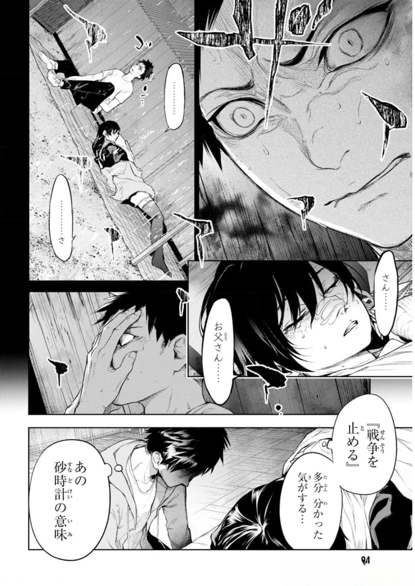 TEITO SEIHAI KITAN: FATE/TYPE REDLINE Chapter 11 page 12 - nihonkuni.com