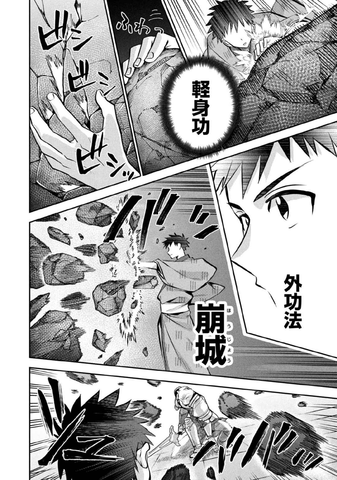 JIMINA KEN SEI WA SORE DEMO SAIKYOUDESU - RAW Chap 82 - Pic 10