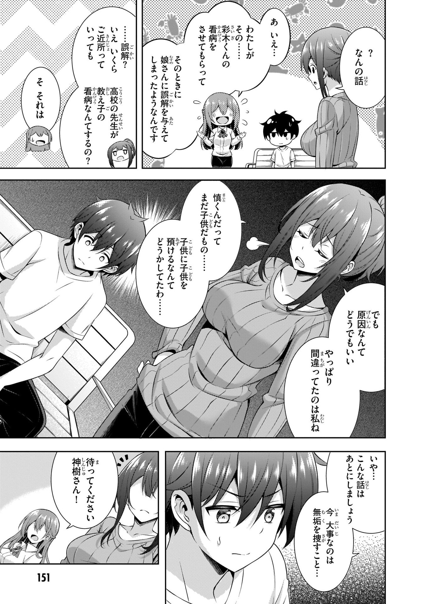 BOKU NO KANOJO SENSEI Chapter 31 page 21 - nihonkuni.com