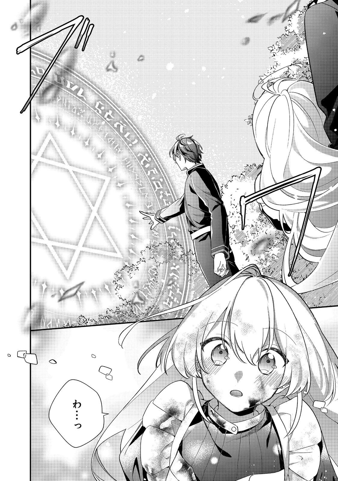 Read SEIJO SAMA HA TORIKAEKO Chapter 2 [High Quality / Full] - Page 6 - nicomanga.com