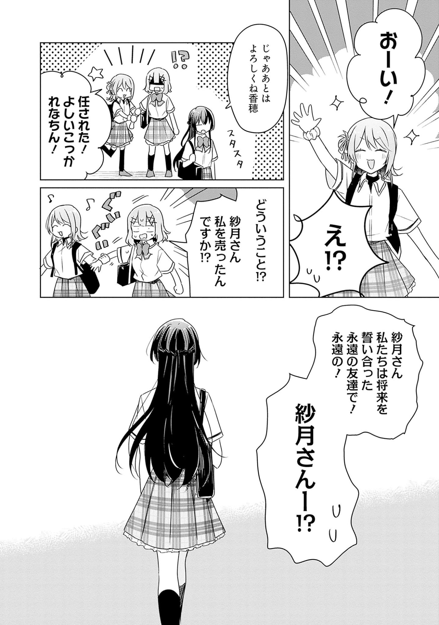 WATASHI GA KOIBITO NI NARERU WAKE NAI JAN, MURI MURI! (※MURI JA NAKATTA!?) Chapter 63 page 22 - nihonkuni.com