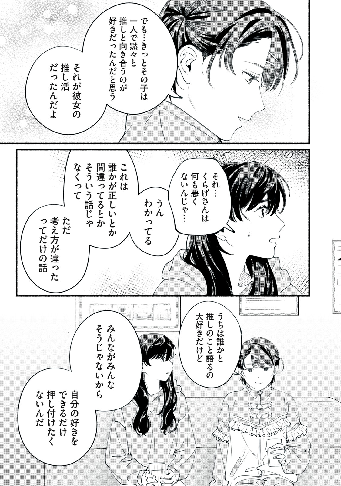 Read DERIWO NO OSHIGOTO Chapter 11 [High Quality / Full] - Page 11 - dark.nicomanga.com