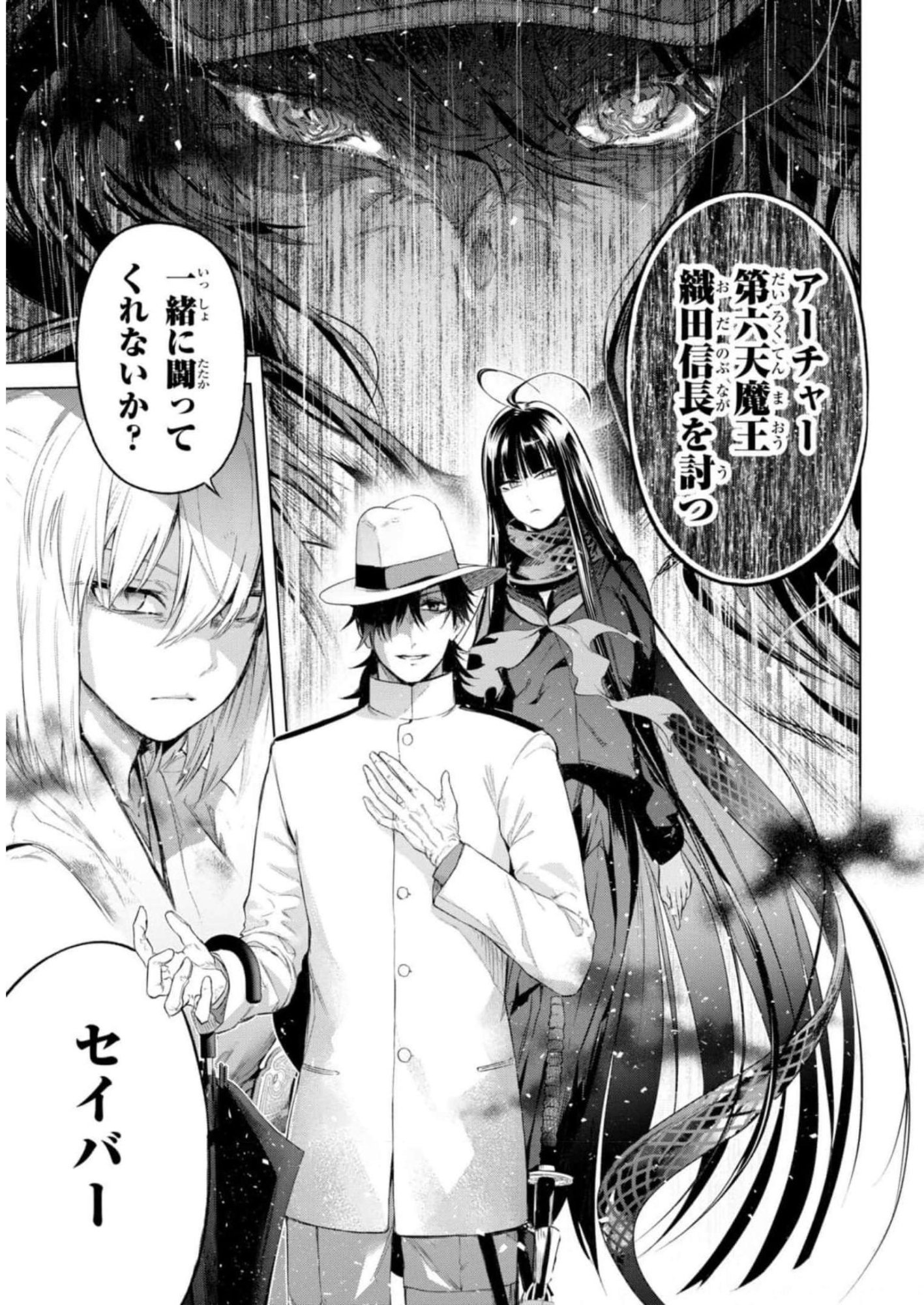 TEITO SEIHAI KITAN: FATE/TYPE REDLINE Chapter 11 page 5 - nihonkuni.com
