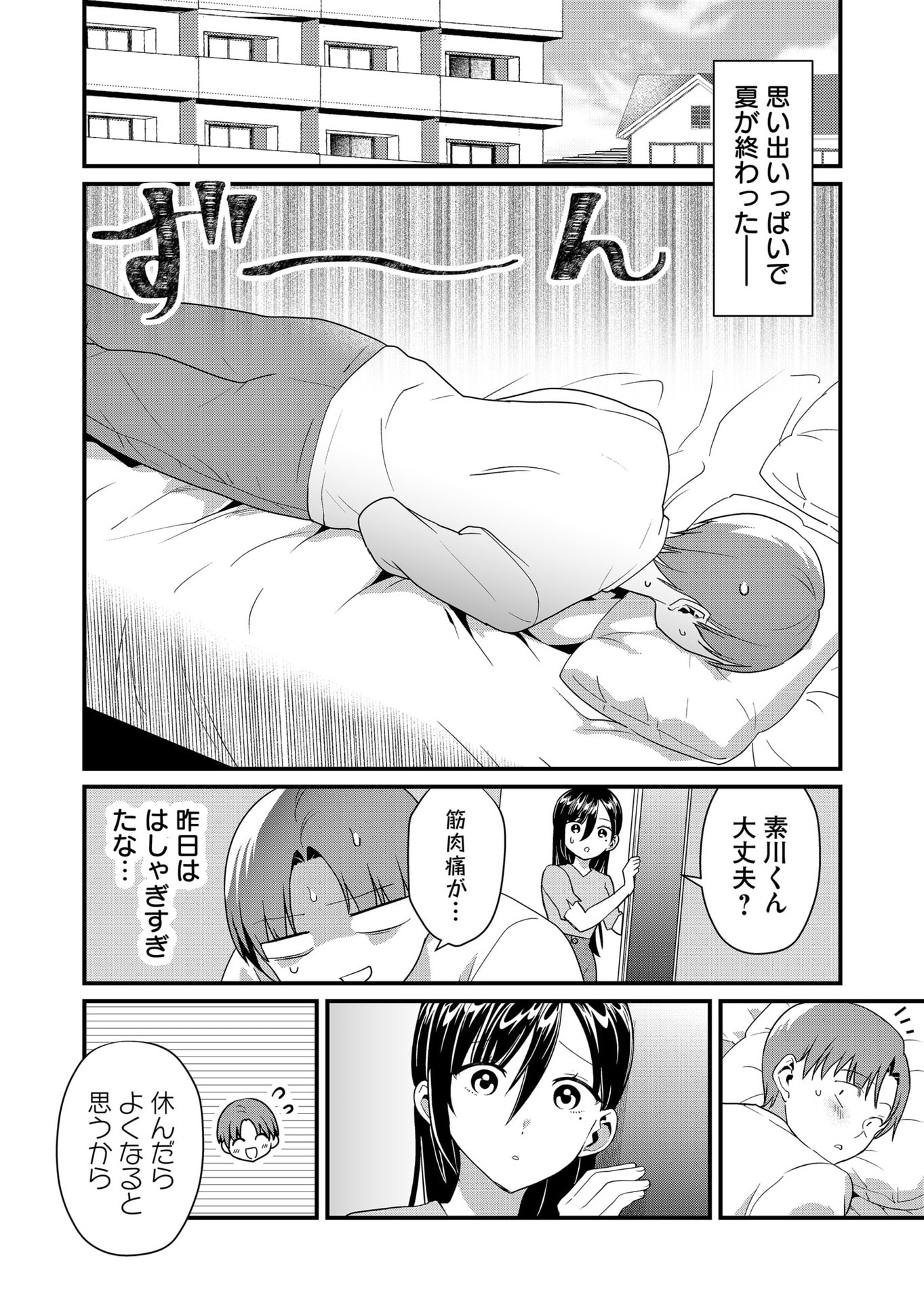 TOKIMORI-SAN GA MUBOUBI DESU!! Chapter 53 page 4 - nihonkuni.com