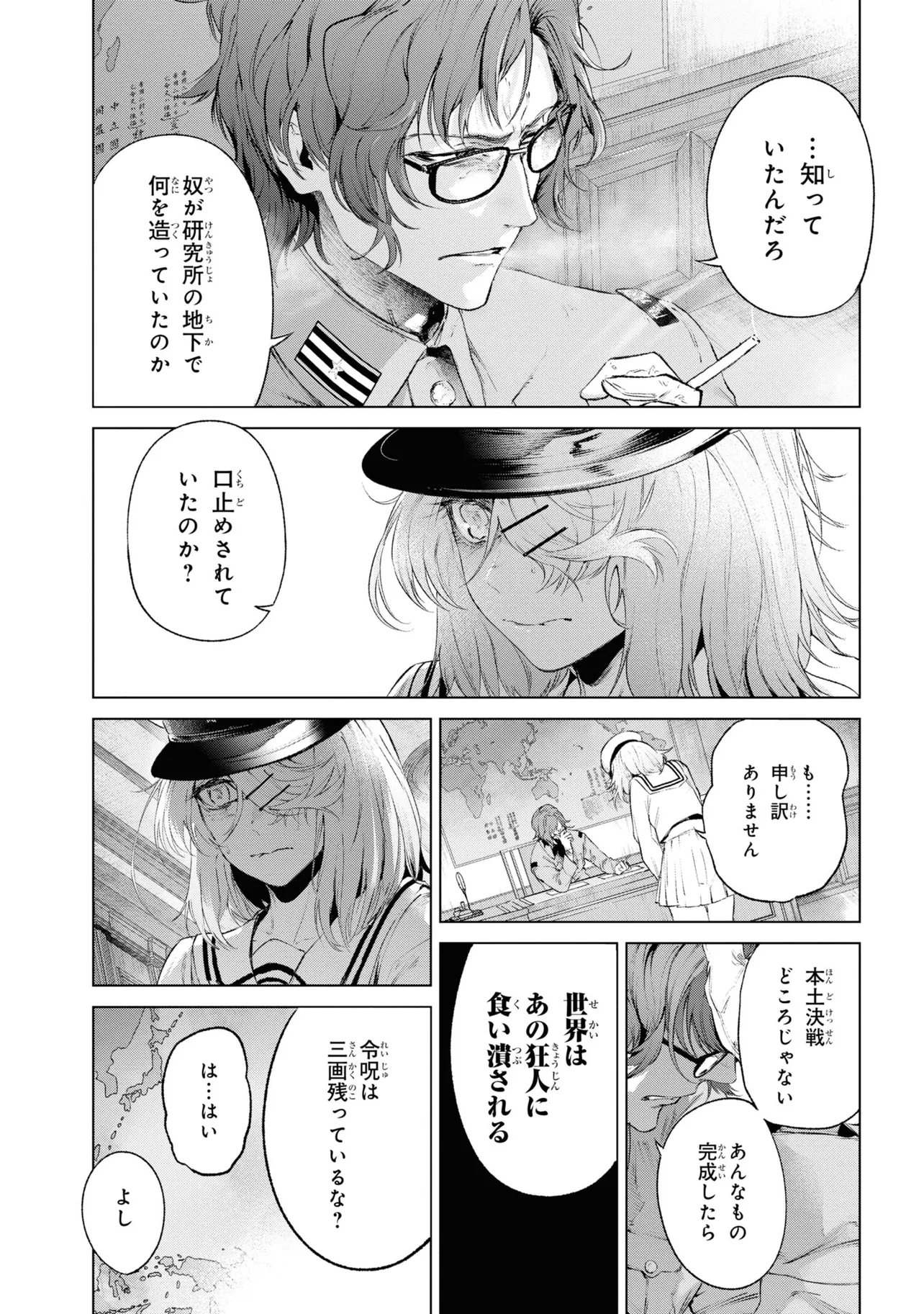 TEITO SEIHAI KITAN: FATE/TYPE REDLINE Chapter 14 page 33 - nihonkuni.com