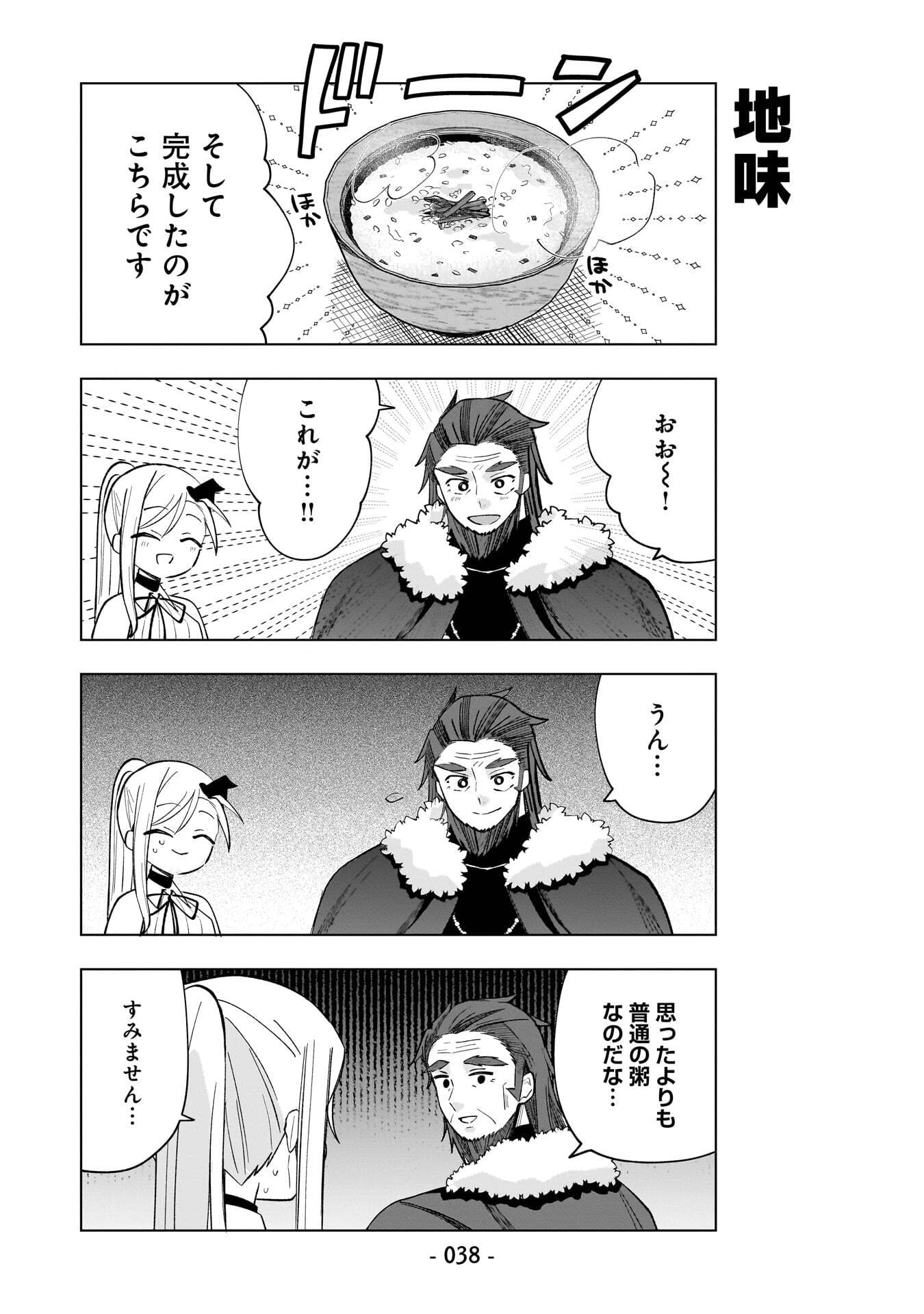 SEKAI ICHI NO MAHOU TSUKAI WA DESHI NI MAKENAI! Chapter 12 page 6 - nihonkuni.com
