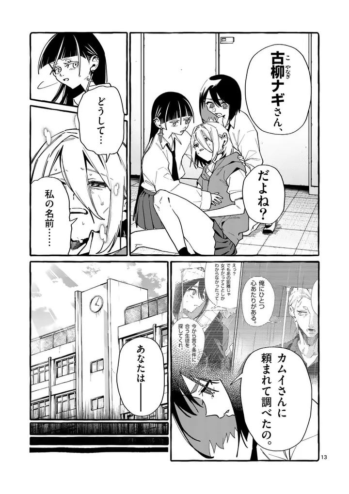 USHIRO NO SHOUMEN KAMUI-SAN Chapter 123 - Page 13
