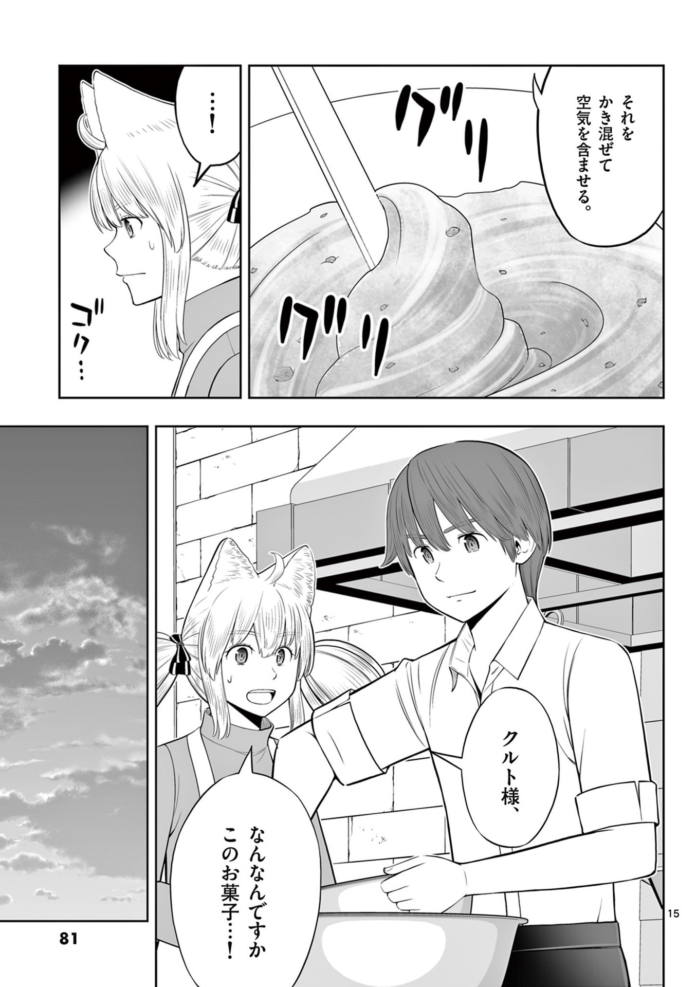 OKASHI SHOKUNIN NO NARIAGARI - TENSAI PATISHIE NO RYOUCHI KEIEI Chapter 45 page 15 - nihonkuni.com