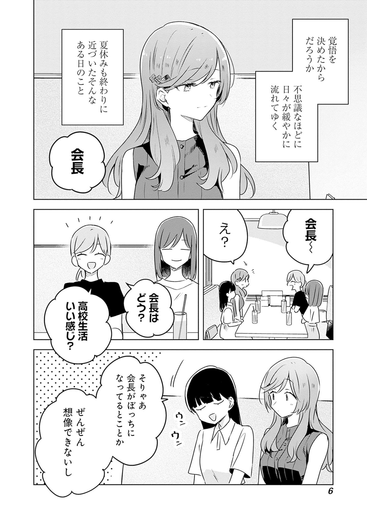 WATASHI GA KOIBITO NI NARERU WAKE NAI JAN, MURI MURI! (※MURI JA NAKATTA!?) Chapter 58.6 page 5 - nihonkuni.com