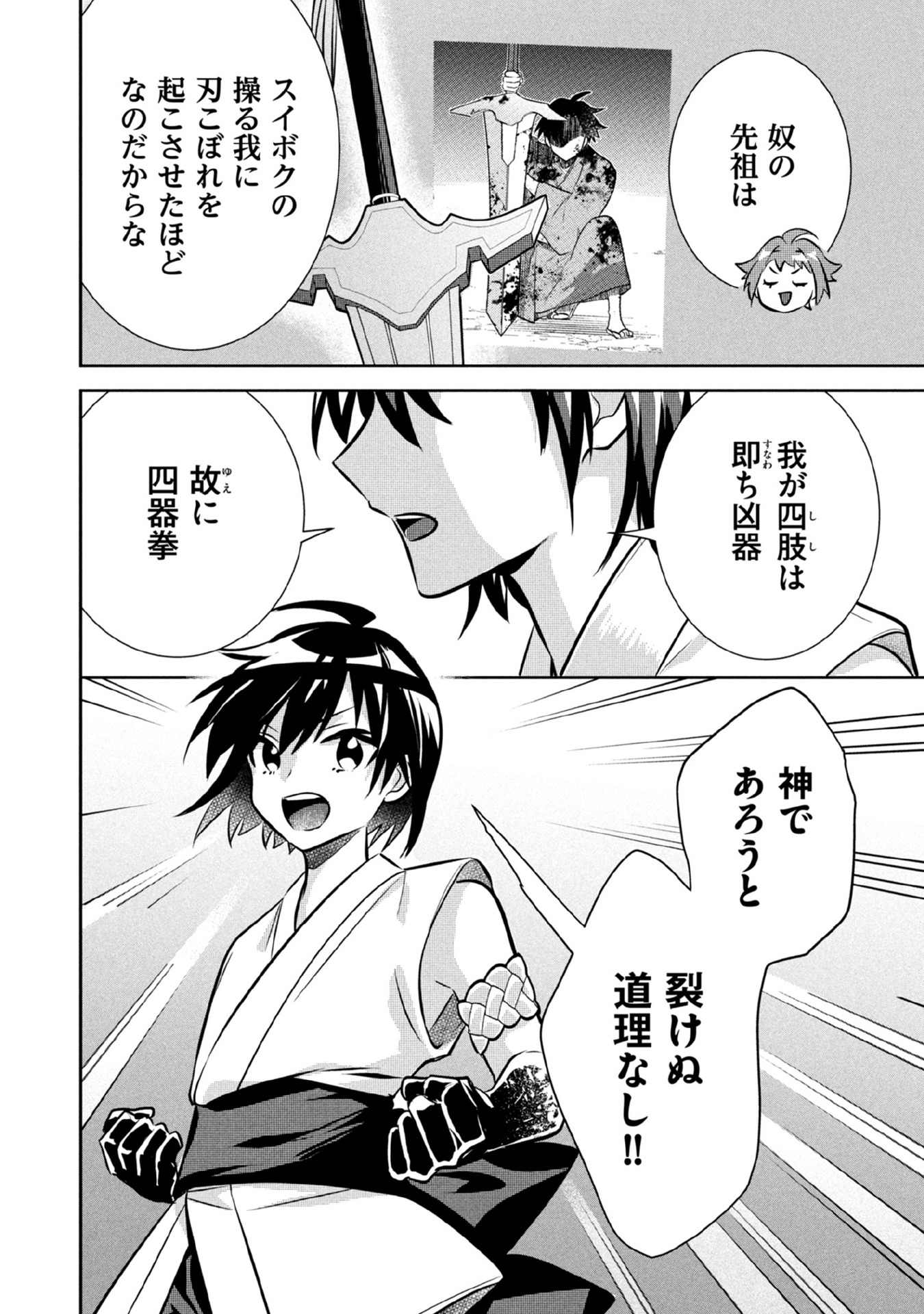 JIMINA KEN SEI WA SORE DEMO SAIKYOUDESU - RAW Chapter 79 page 14 - nihonkuni.com