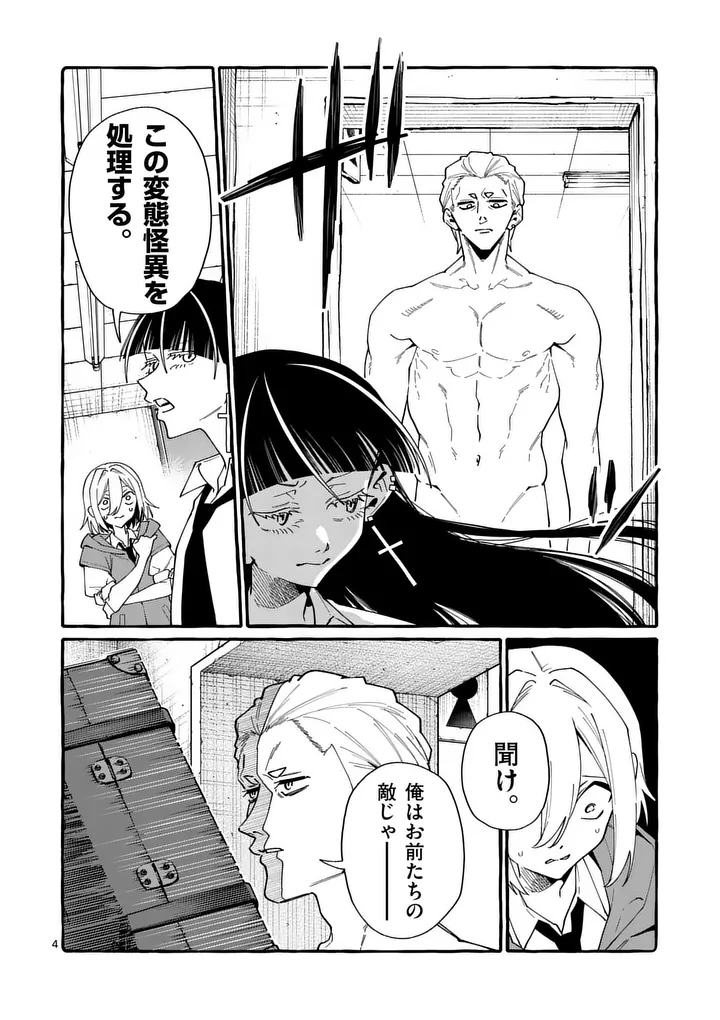 USHIRO NO SHOUMEN KAMUI-SAN Chapter 123 - Page 4