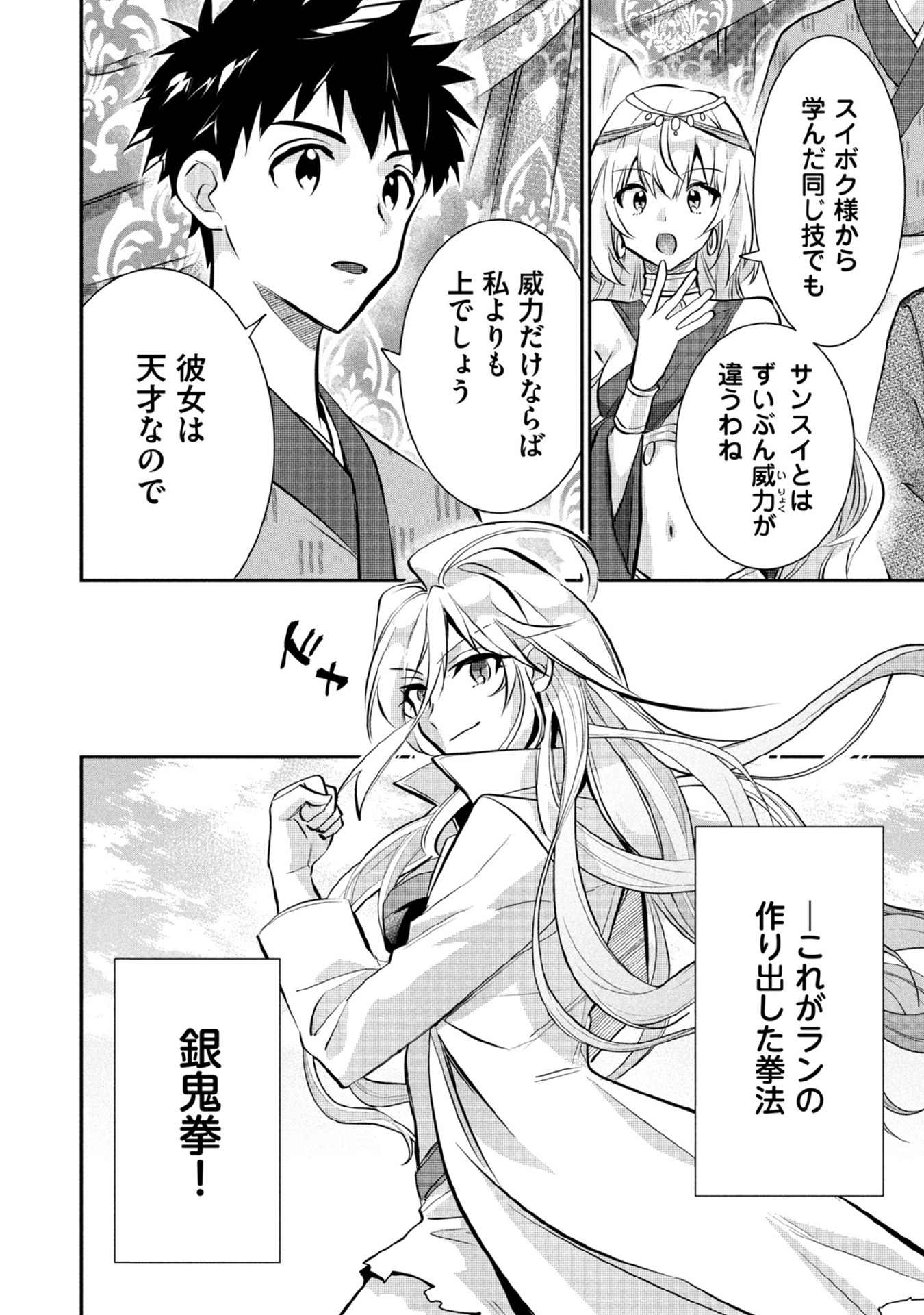 JIMINA KEN SEI WA SORE DEMO SAIKYOUDESU - RAW Chap 81 - Pic 14