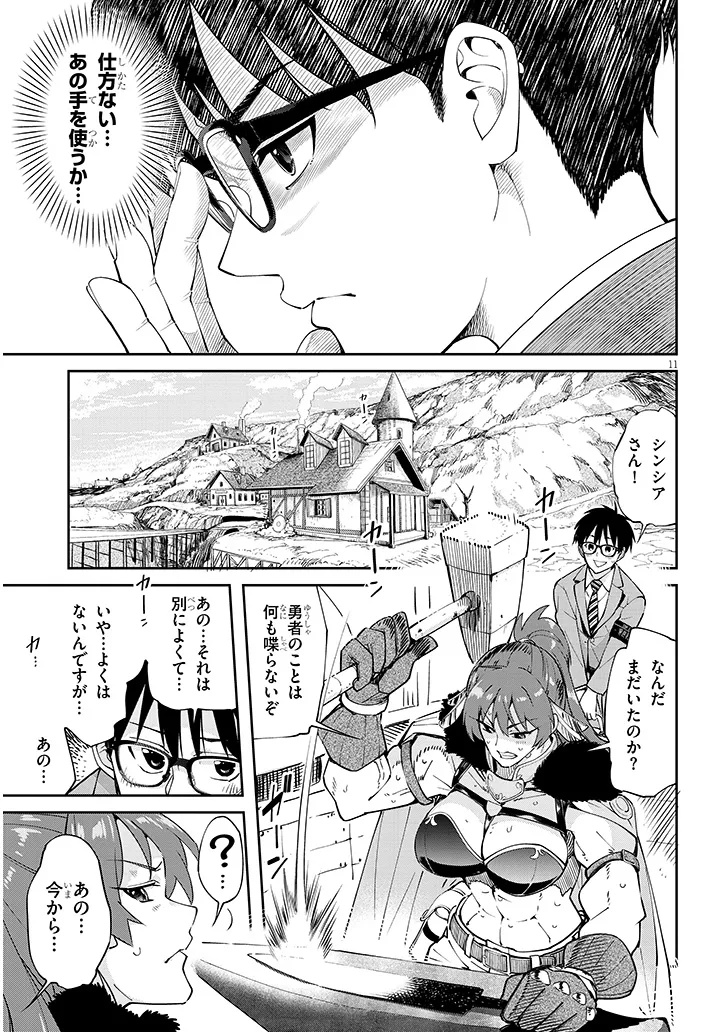 ISEKAI GOURMET TSUMAMIGUI! Chap 1 - Pic 11