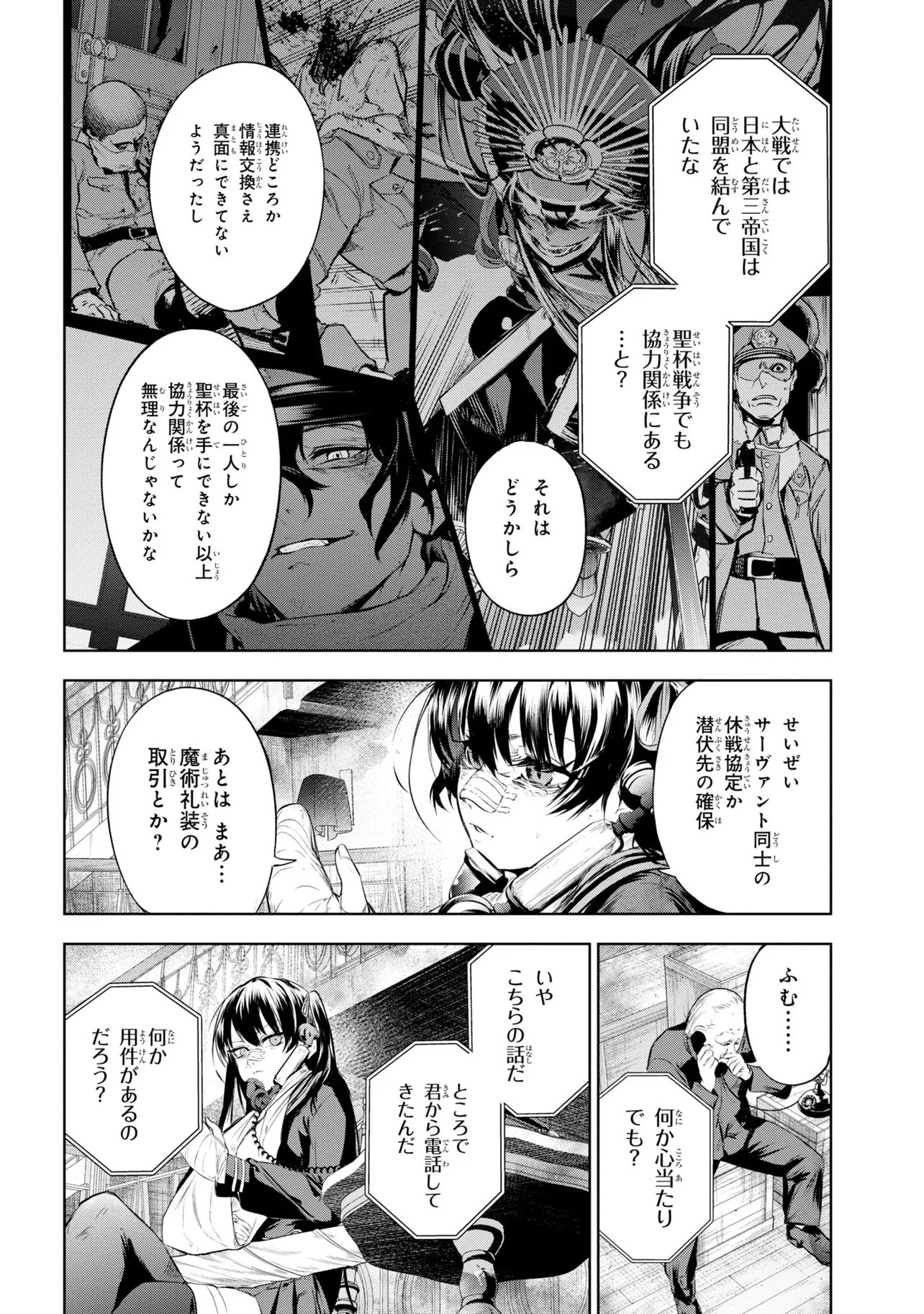TEITO SEIHAI KITAN: FATE/TYPE REDLINE Chapter 10 page 6 - nihonkuni.com