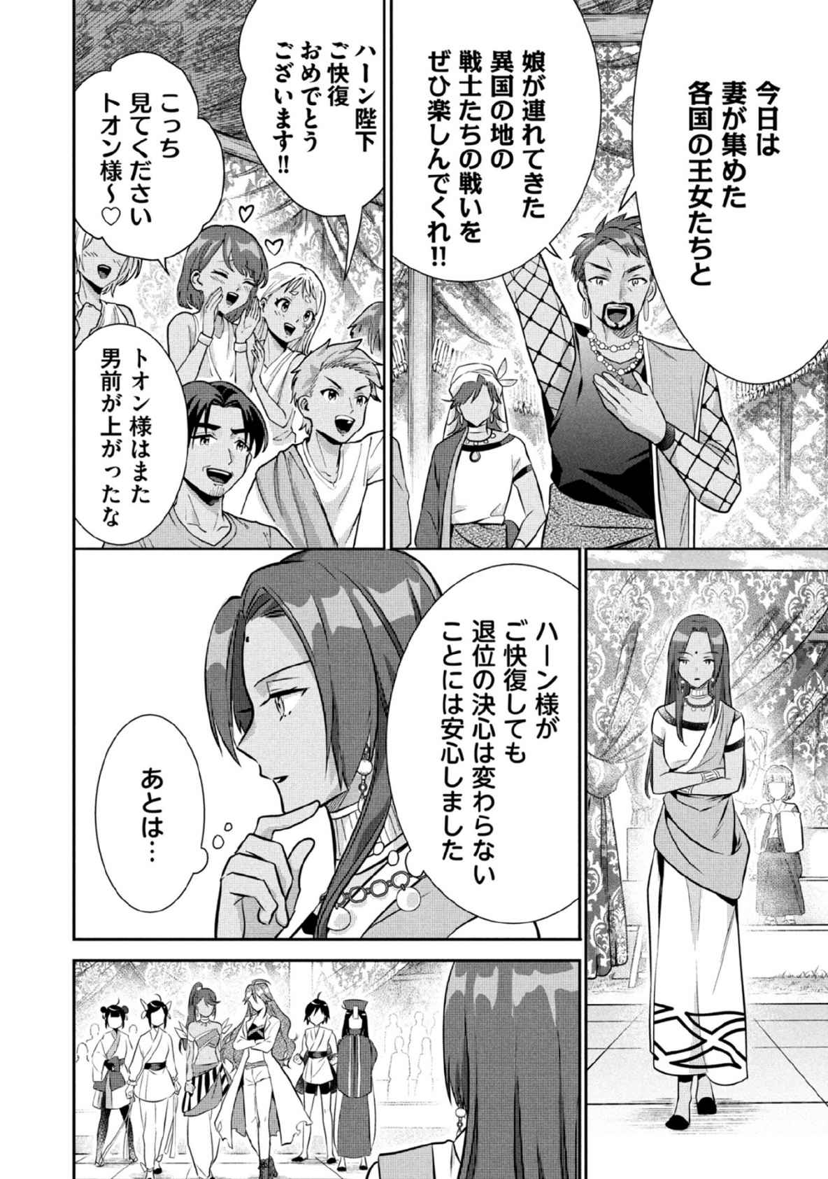 JIMINA KEN SEI WA SORE DEMO SAIKYOUDESU - RAW Chapter 79 page 2 - nihonkuni.com