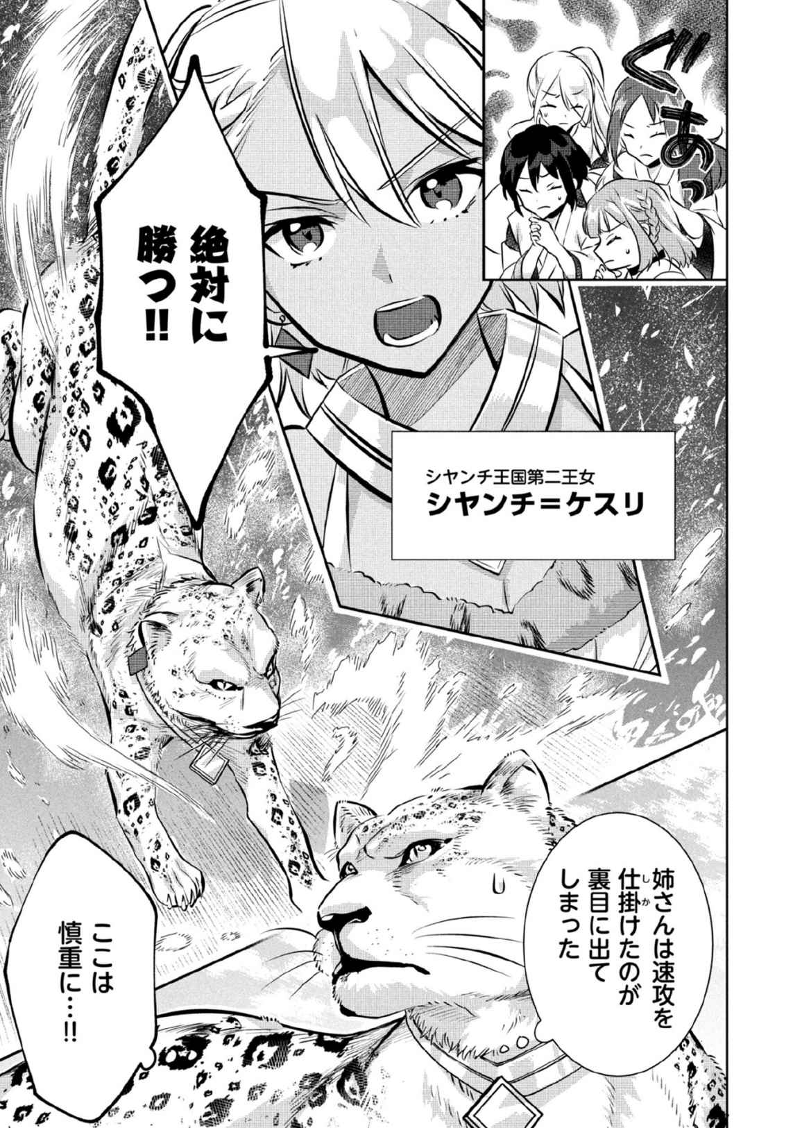 JIMINA KEN SEI WA SORE DEMO SAIKYOUDESU - RAW Chap 80 - Pic 5