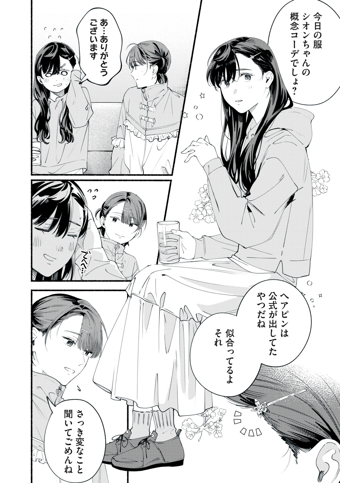 Read DERIWO NO OSHIGOTO Chapter 11 [High Quality / Full] - Page 8 - dark.nicomanga.com