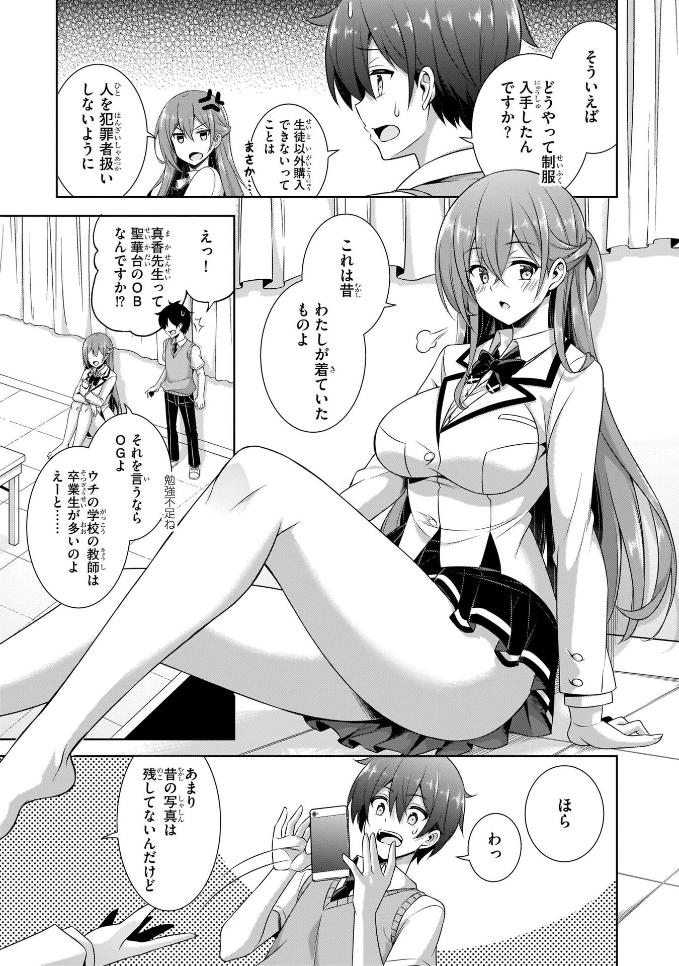 BOKU NO KANOJO SENSEI Chapter 29 page 21 - nihonkuni.com