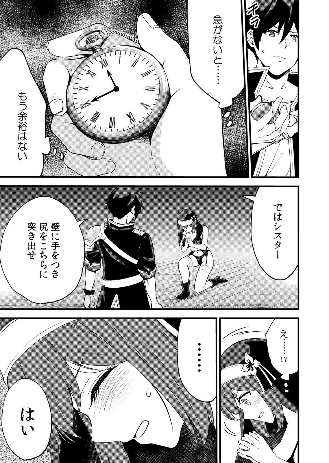 Isekai Harem Loop: Kurikaesareru 1-nichi kara Dasshutsu Suru Tame ni Dakimakurimasu Chap 8 - Pic 11