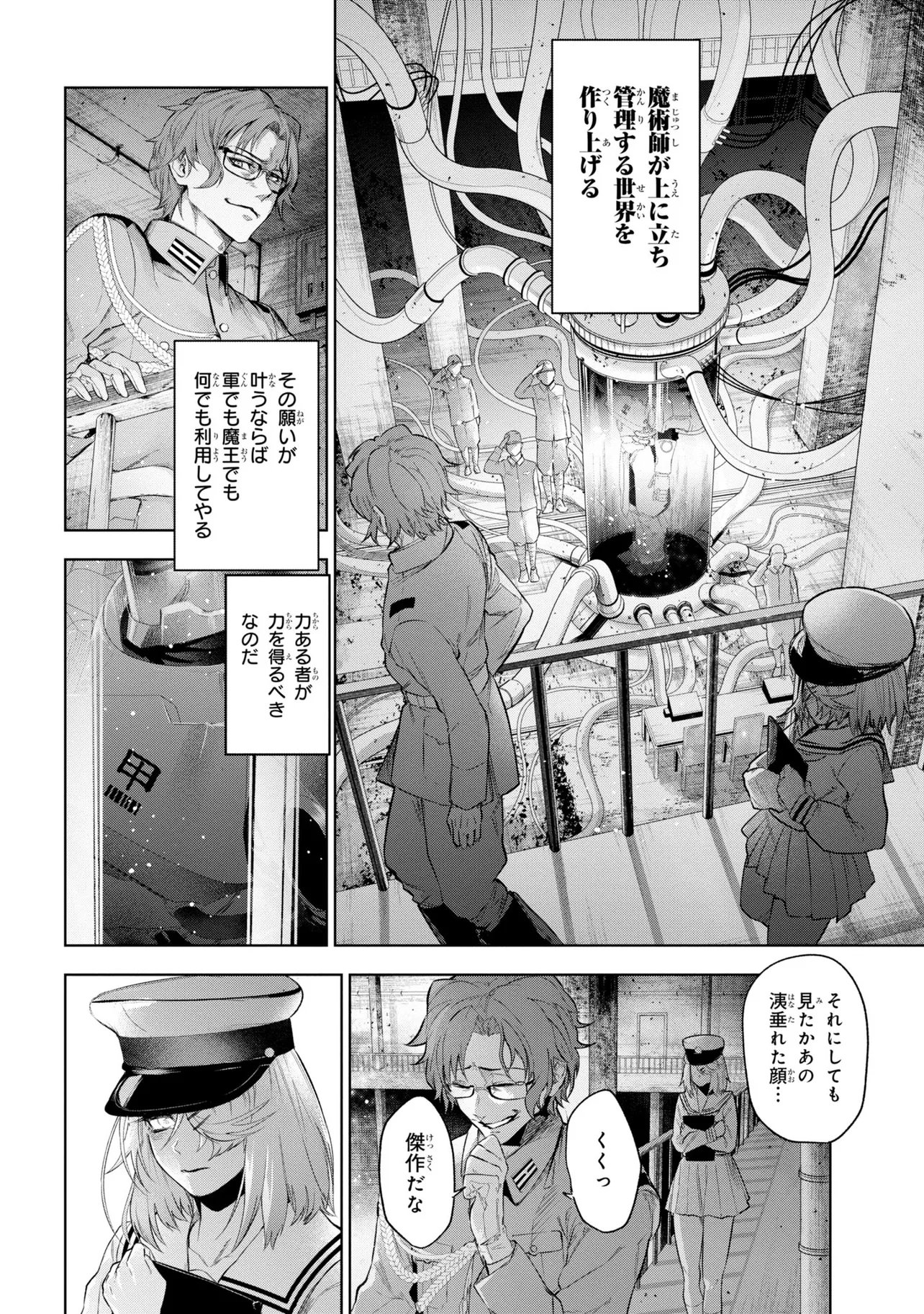 TEITO SEIHAI KITAN: FATE/TYPE REDLINE Chapter 9 page 24 - nihonkuni.com