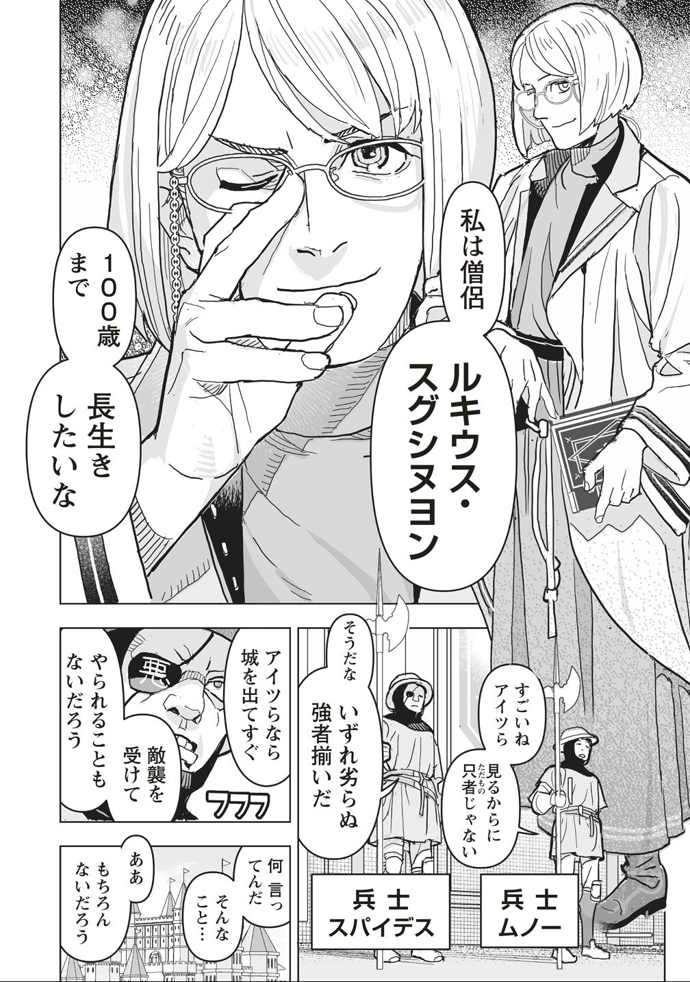 NETABARE GA HAGESHISUGIRU RPG SAIGO NO TEKI NO SHOUTAI WA YUUSHA NO CHICHI!!? Chapter 1 page 10 - nihonkuni.com