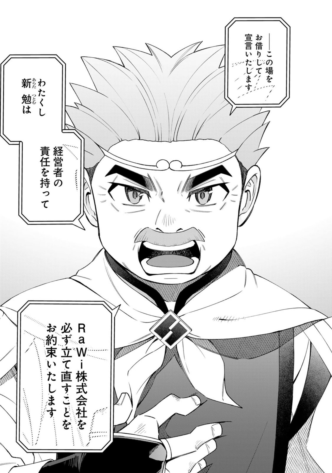 E, SHANAI SYSTEM SUBETE ONE OPE SHITEIRU WATASHI WO KAIKO DESU KA? Chap 33 - Pic 13