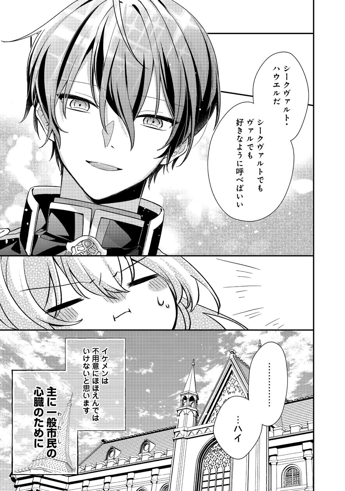 Read SEIJO SAMA HA TORIKAEKO Chapter 2 [High Quality / Full] - Page 31 - nicomanga.com