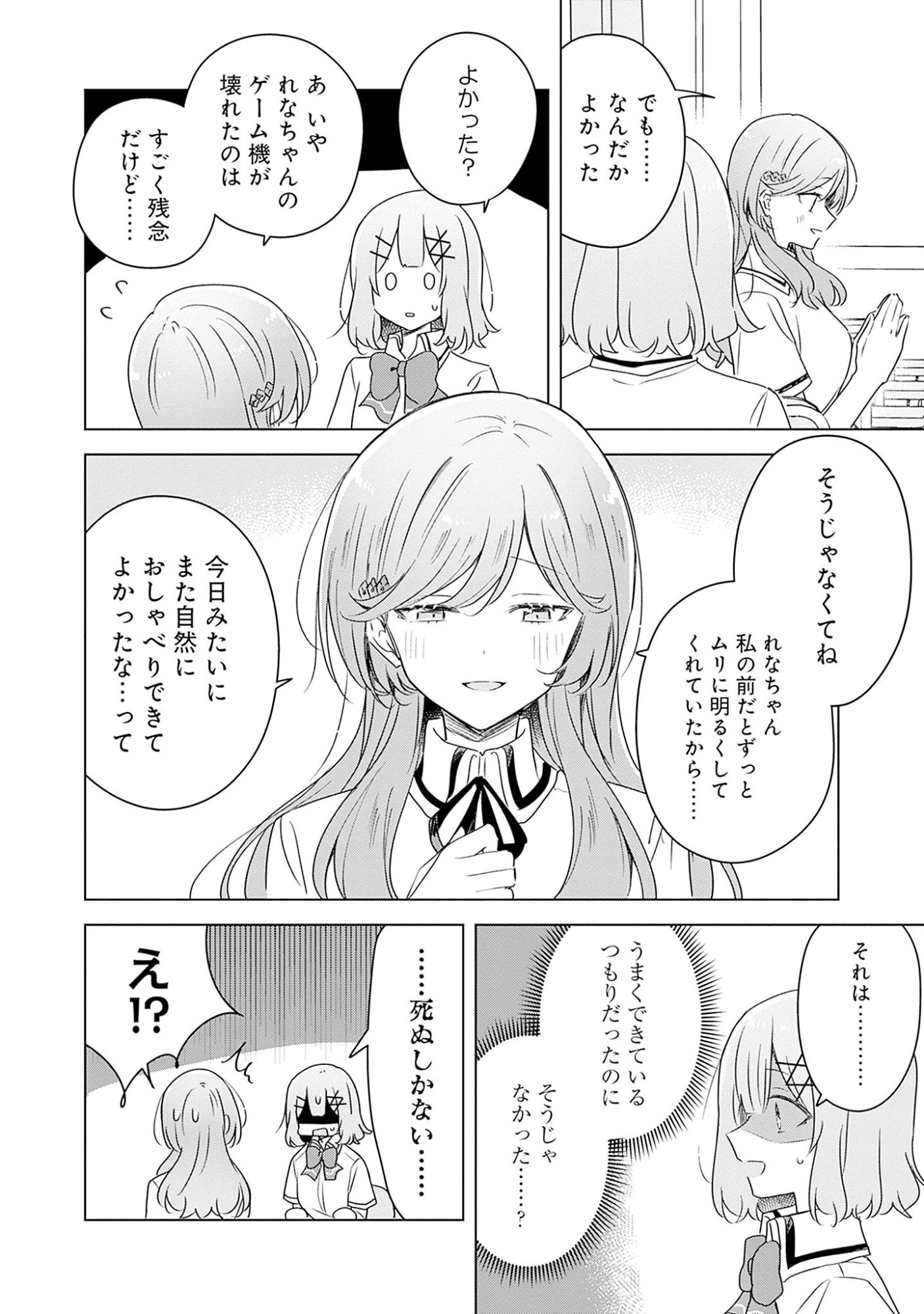 WATASHI GA KOIBITO NI NARERU WAKE NAI JAN, MURI MURI! (※MURI JA NAKATTA!?) Chapter 63 page 6 - nihonkuni.com