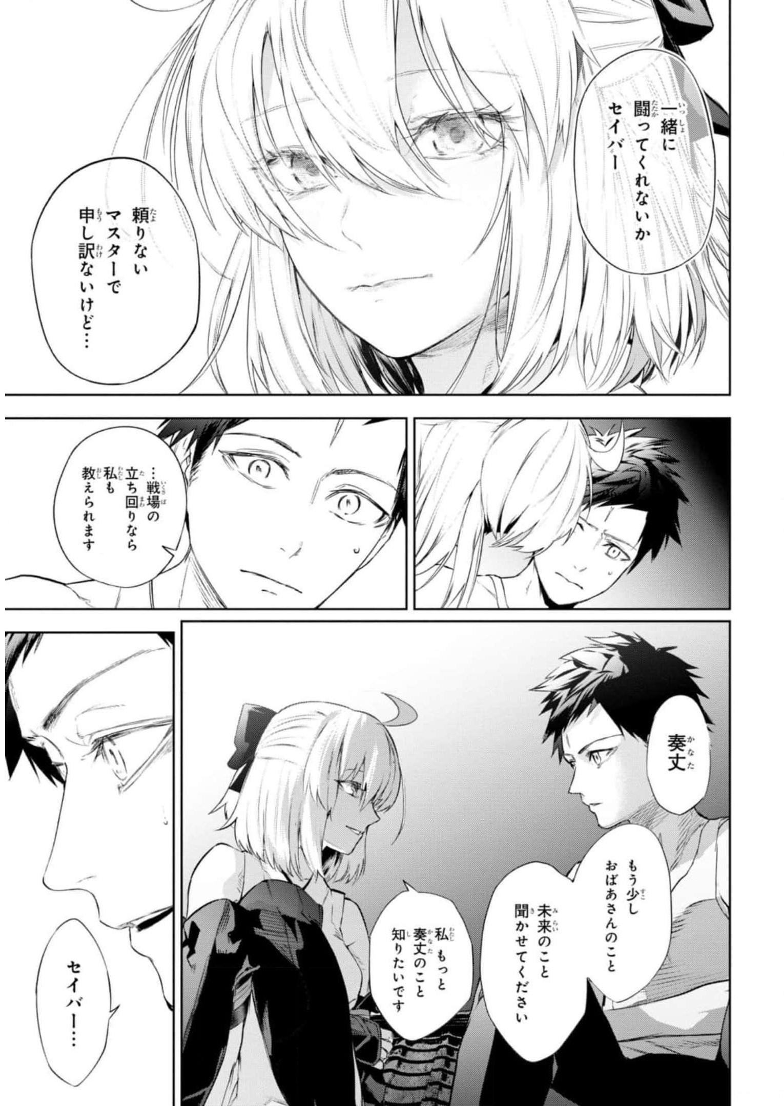 TEITO SEIHAI KITAN: FATE/TYPE REDLINE Chapter 13 page 17 - nihonkuni.com