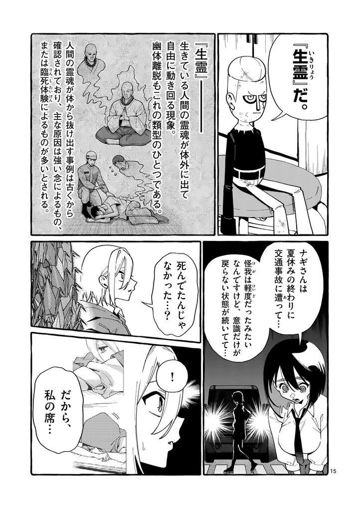 USHIRO NO SHOUMEN KAMUI-SAN Chapter 123 - Page 15