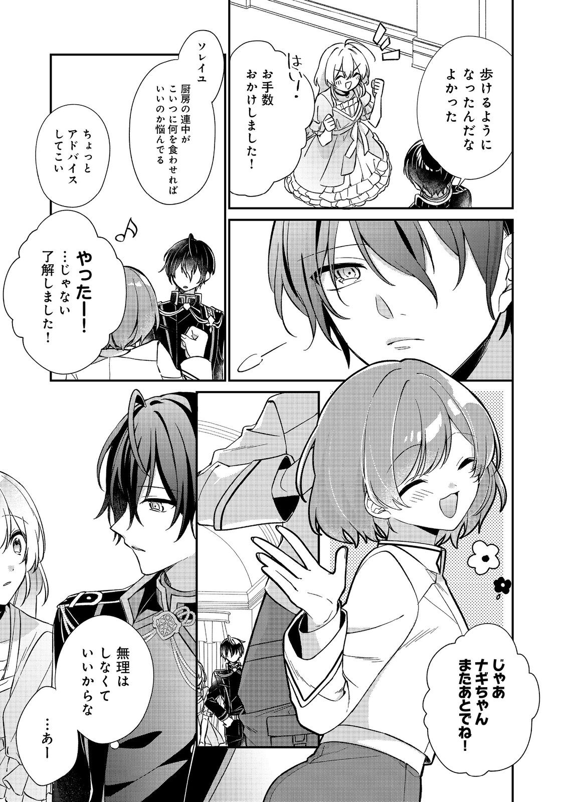 Read SEIJO SAMA HA TORIKAEKO Chapter 2 [High Quality / Full] - Page 29 - nicomanga.com