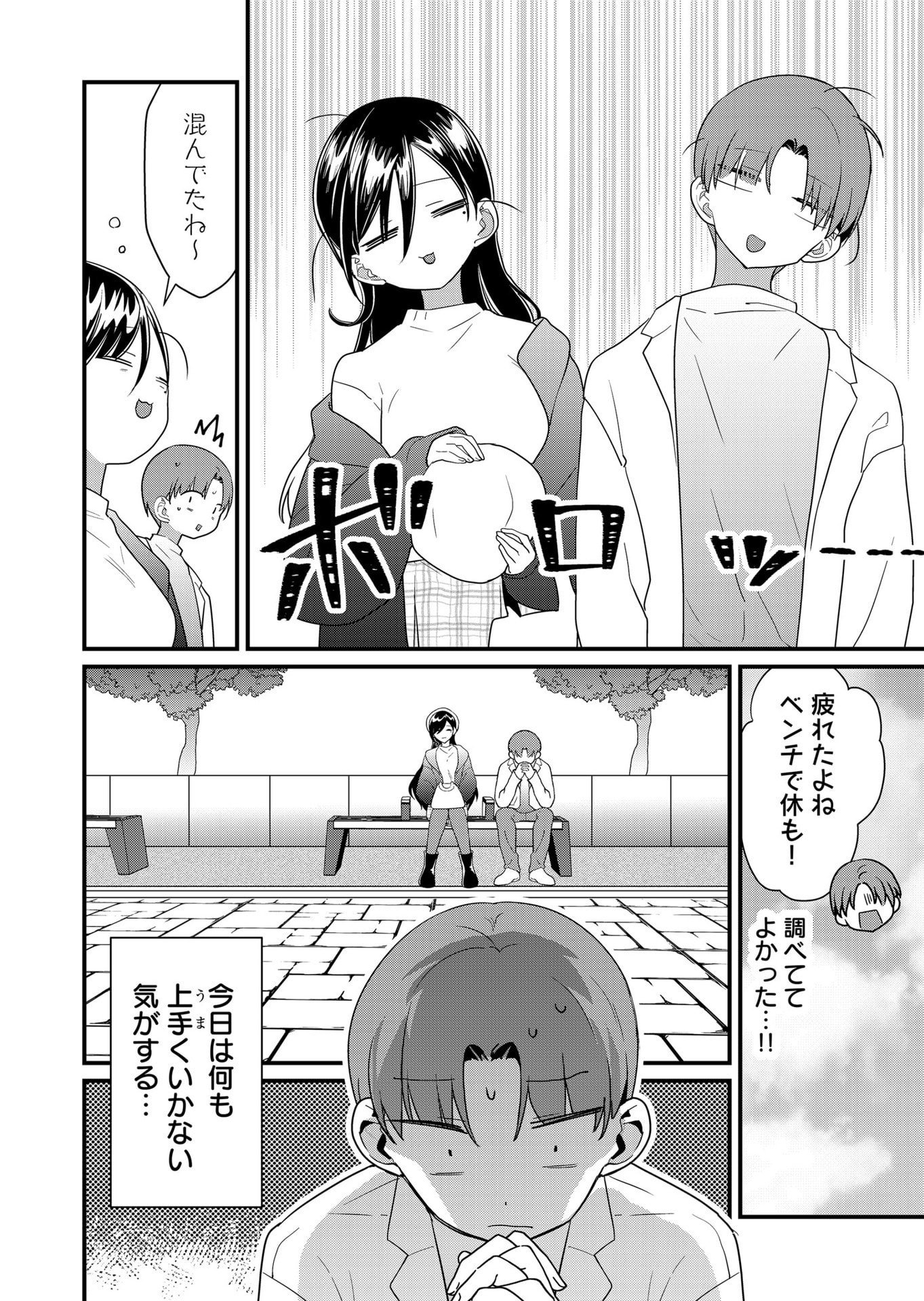 TOKIMORI-SAN GA MUBOUBI DESU!! Chapter 59 page 6 - nihonkuni.com