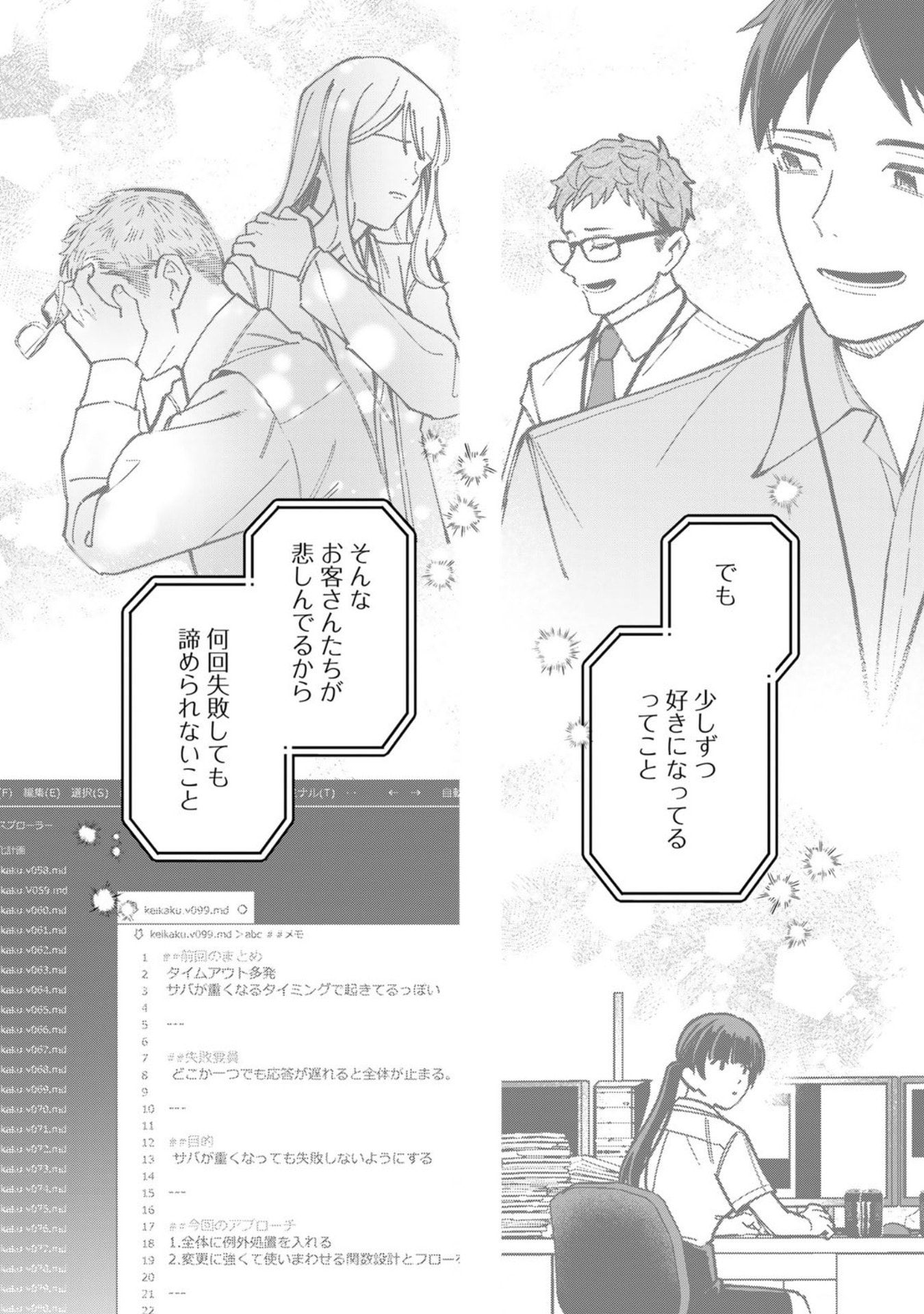 E, SHANAI SYSTEM SUBETE ONE OPE SHITEIRU WATASHI WO KAIKO DESU KA? Chap 38.5 - Pic 19