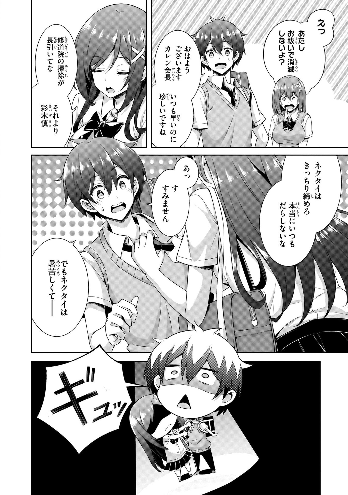 BOKU NO KANOJO SENSEI Chapter 29 page 6 - nihonkuni.com