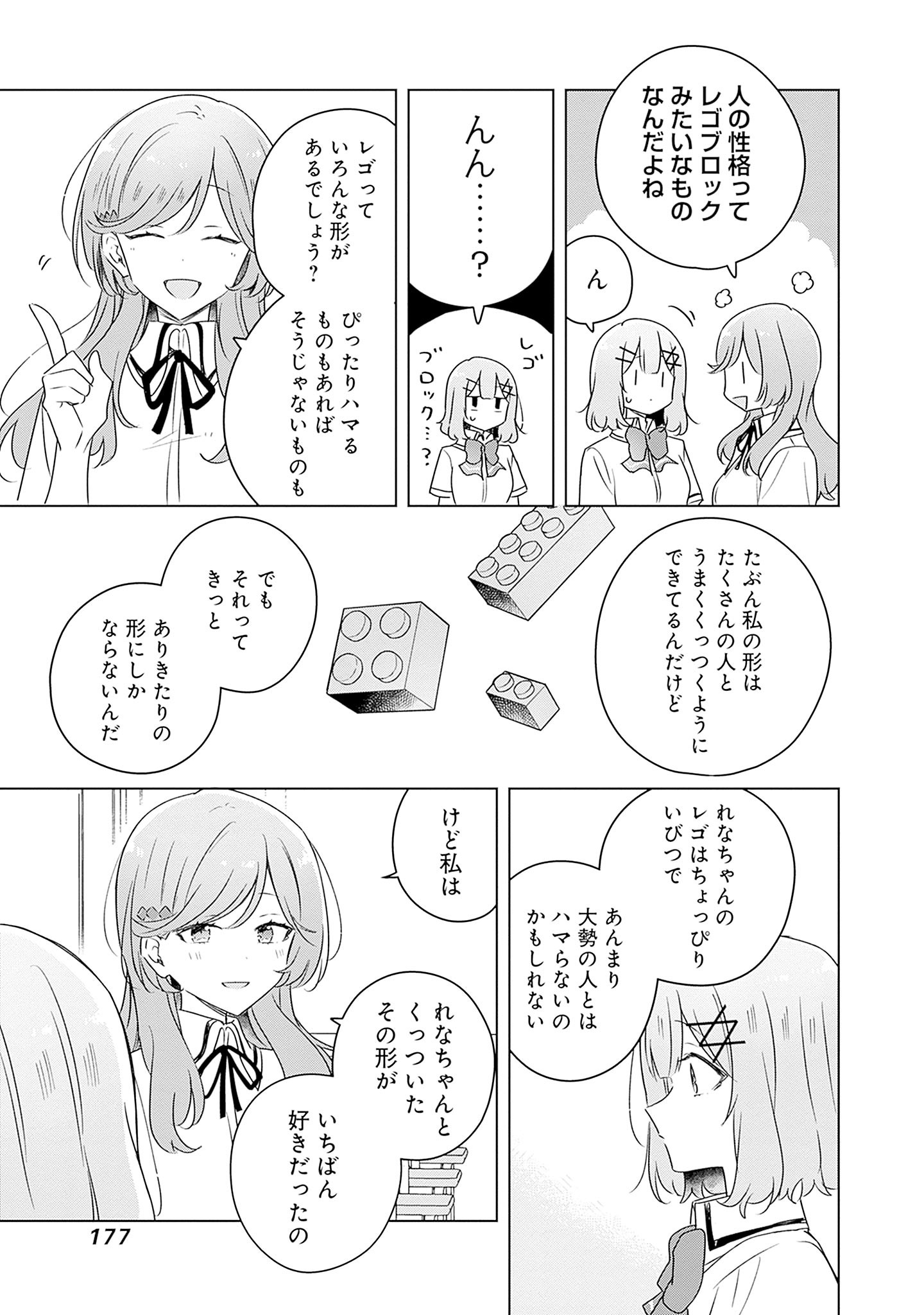WATASHI GA KOIBITO NI NARERU WAKE NAI JAN, MURI MURI! (※MURI JA NAKATTA!?) Chapter 63 page 9 - nihonkuni.com
