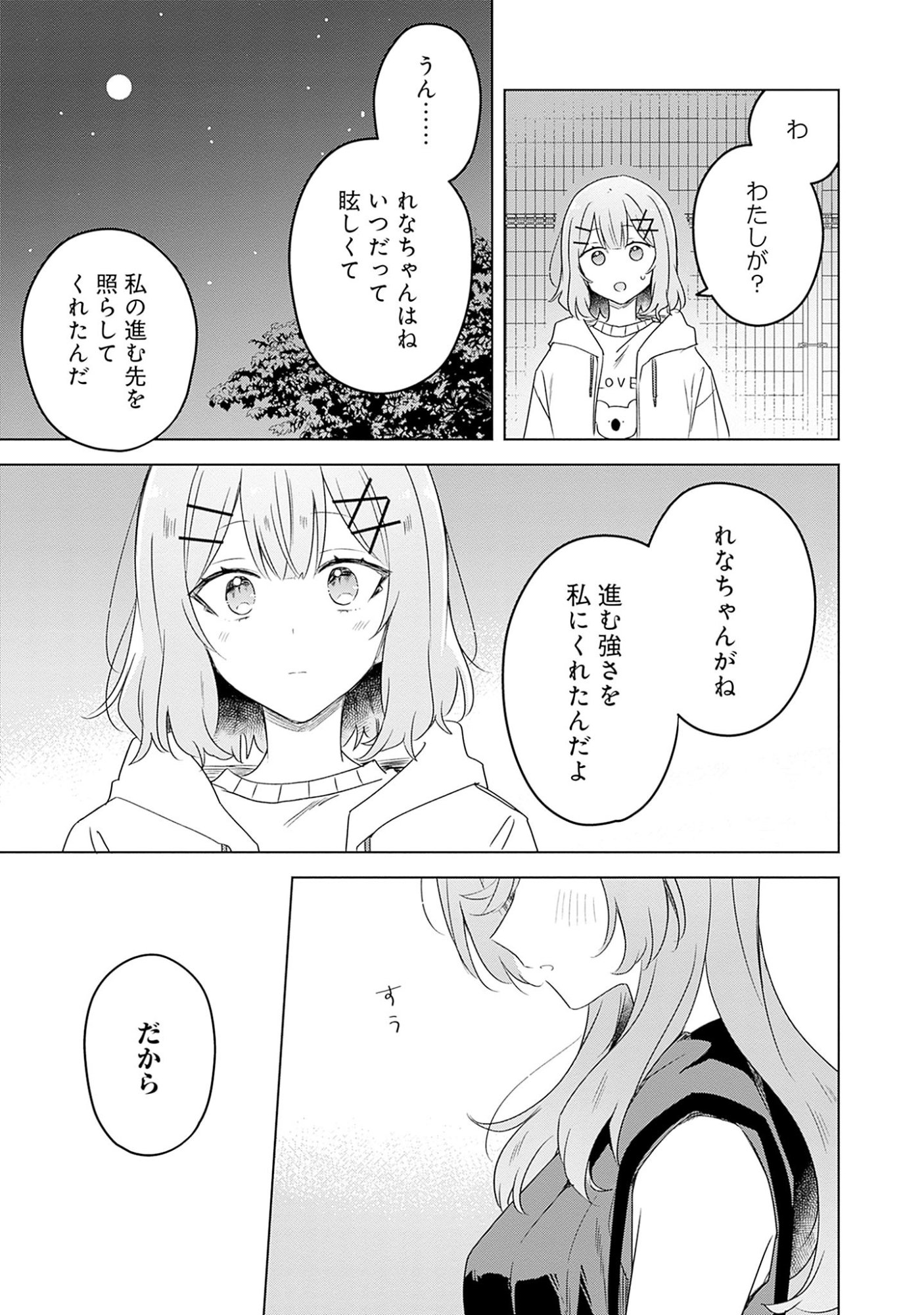 WATASHI GA KOIBITO NI NARERU WAKE NAI JAN, MURI MURI! (※MURI JA NAKATTA!?) Chapter 59 page 9 - nihonkuni.com