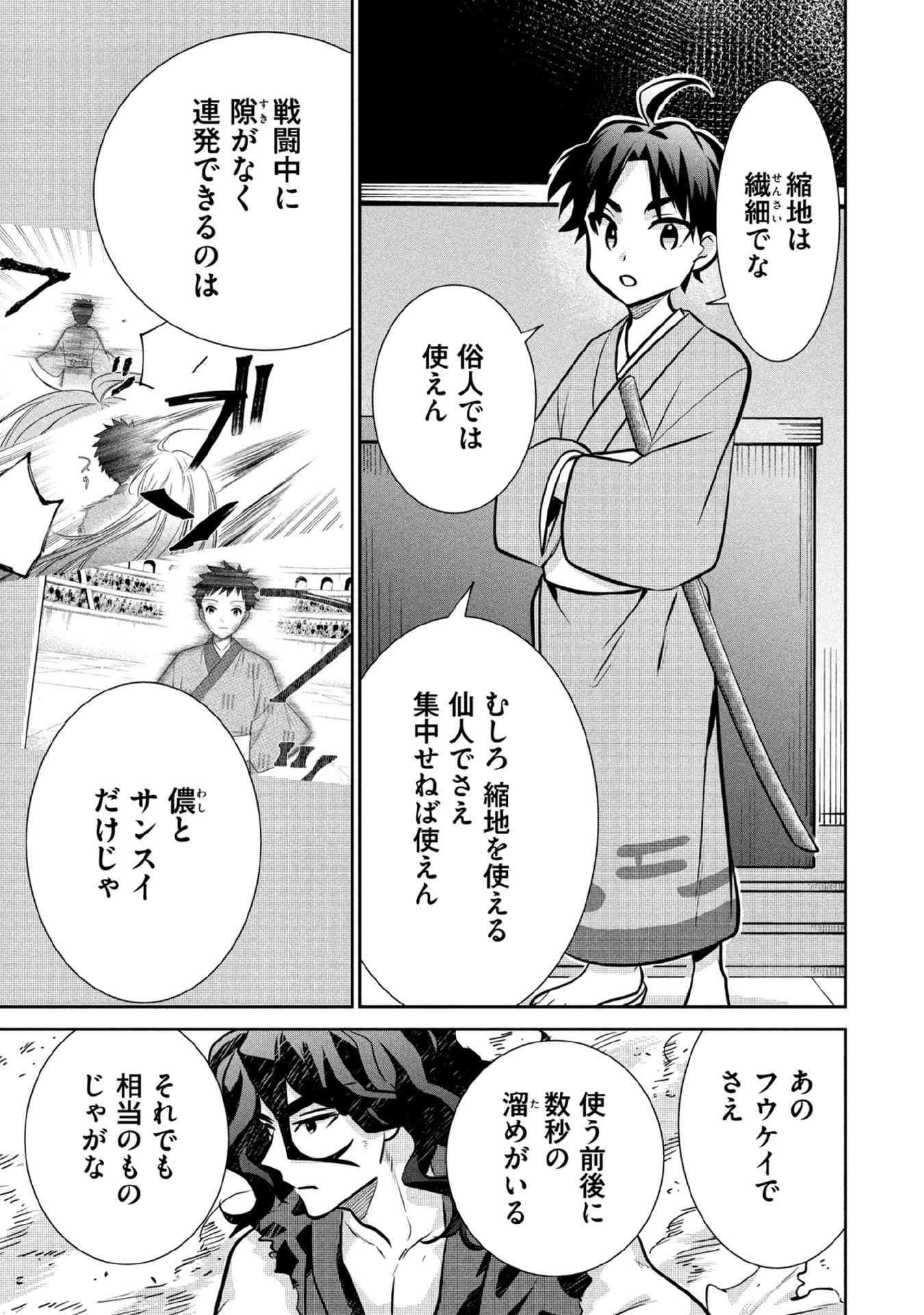 JIMINA KEN SEI WA SORE DEMO SAIKYOUDESU - RAW Chapter 78 page 5 - nihonkuni.com