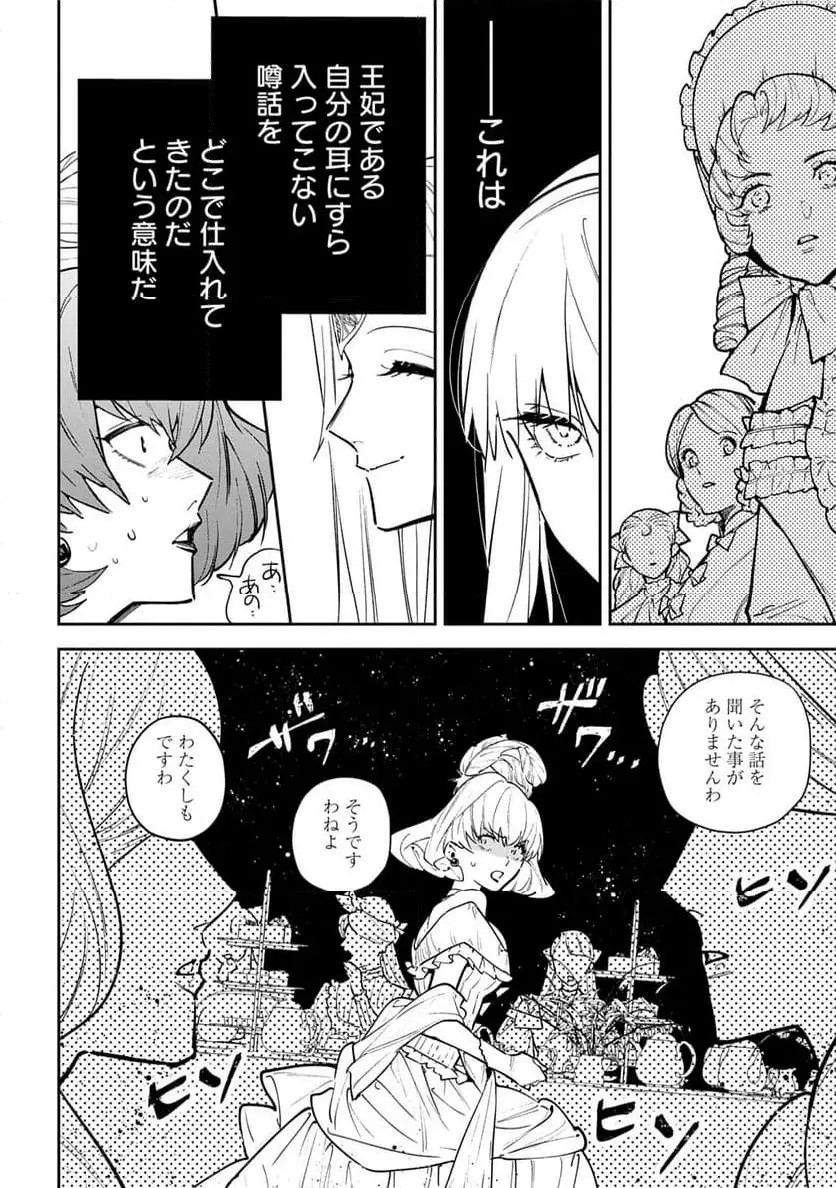 URAGIRARETA NO DE, OUHITSUKI JIJO NI JOB CHANGE! Chapter 26 page 22 - nihonkuni.com