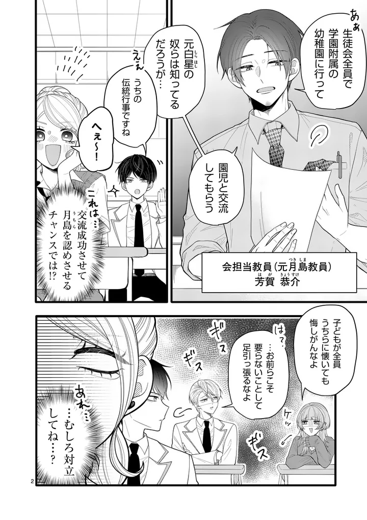MAJIME FUMAJIME MAJI KOIJI Chapter 3 page 2 - nihonkuni.com