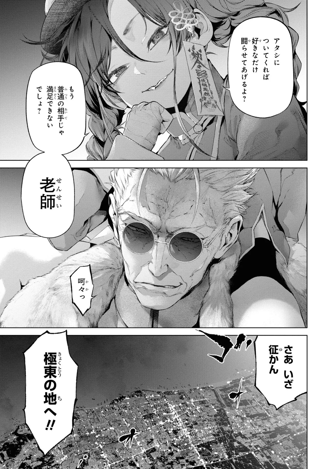 TEITO SEIHAI KITAN: FATE/TYPE REDLINE Chapter 14 page 13 - nihonkuni.com