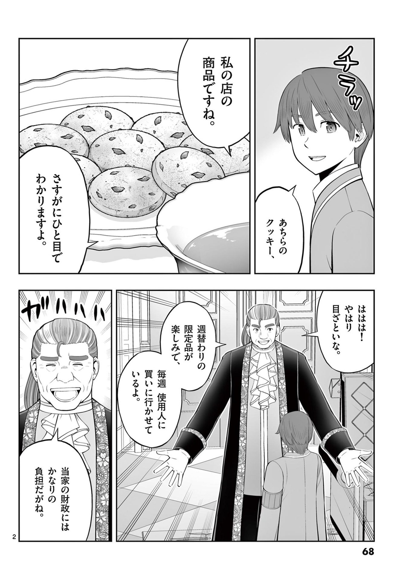 OKASHI SHOKUNIN NO NARIAGARI - TENSAI PATISHIE NO RYOUCHI KEIEI Chapter 45 page 2 - nihonkuni.com