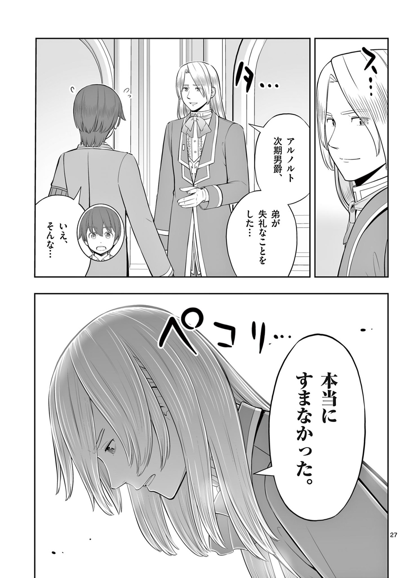 OKASHI SHOKUNIN NO NARIAGARI - TENSAI PATISHIE NO RYOUCHI KEIEI Chapter 47 page 27 - nihonkuni.com