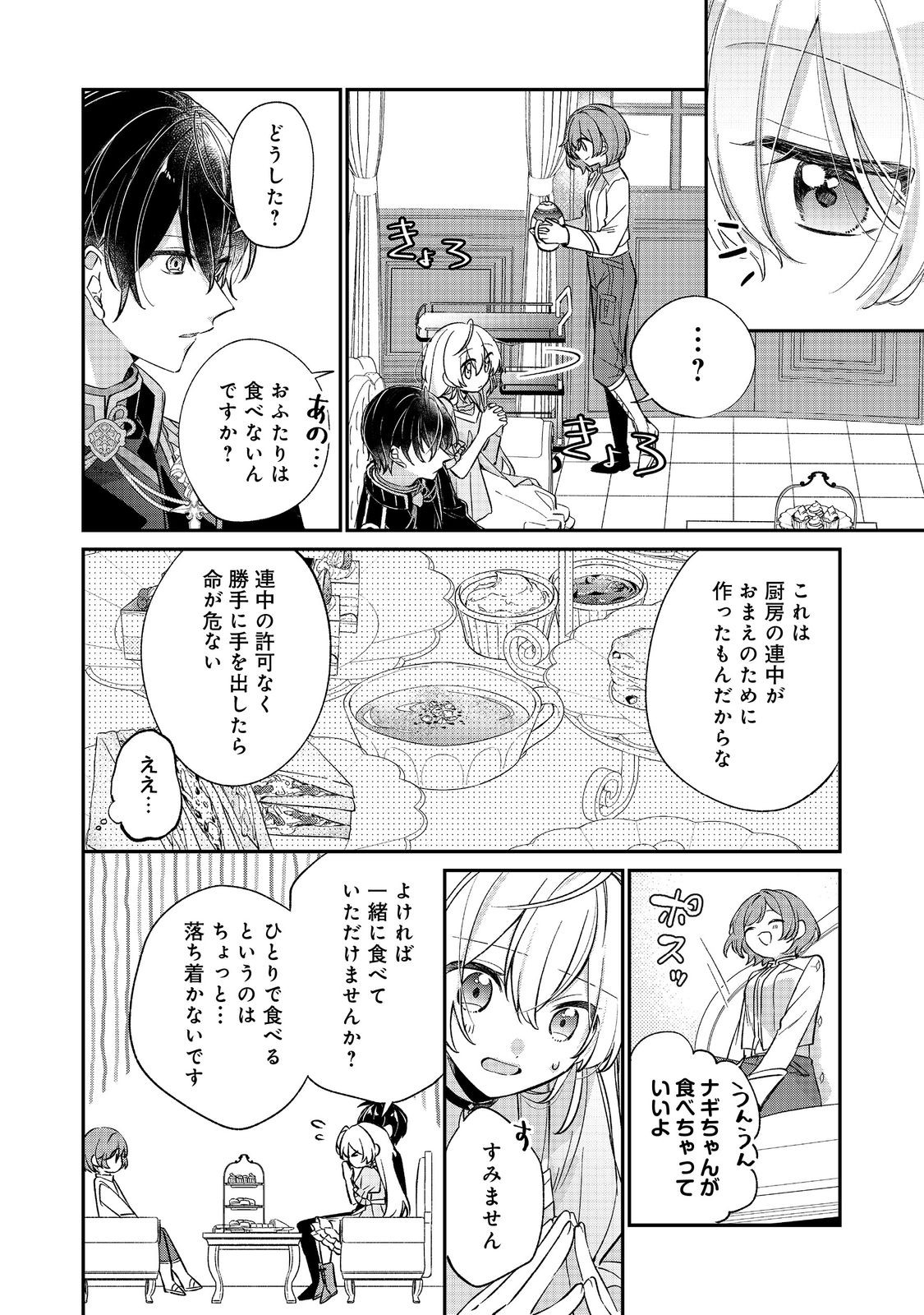 Read SEIJO SAMA HA TORIKAEKO Chapter 4 [High Quality / Full] - Page 16 - nicomanga.com