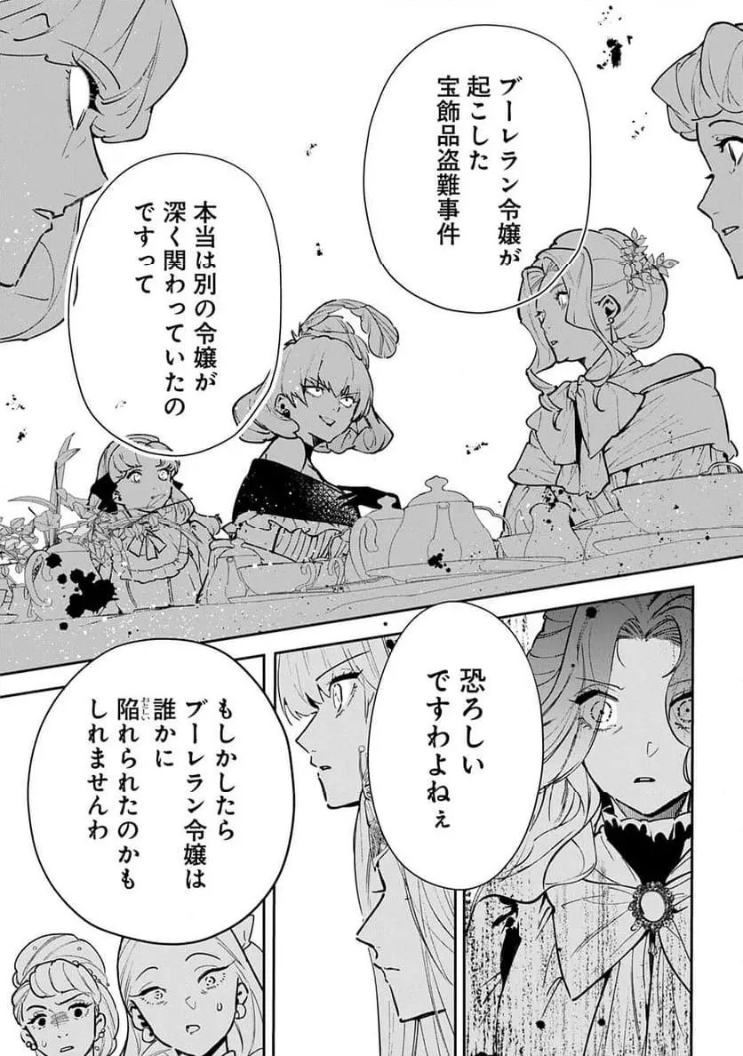 URAGIRARETA NO DE, OUHITSUKI JIJO NI JOB CHANGE! Chapter 26 page 17 - nihonkuni.com