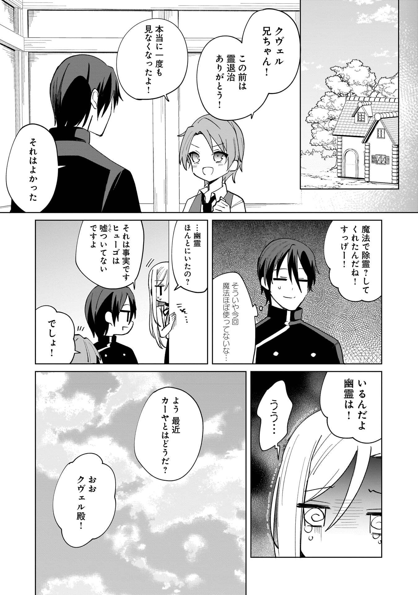 SEKAI ICHI NO MAHOU TSUKAI WA DESHI NI MAKENAI! Chapter 16 page 11 - nihonkuni.com